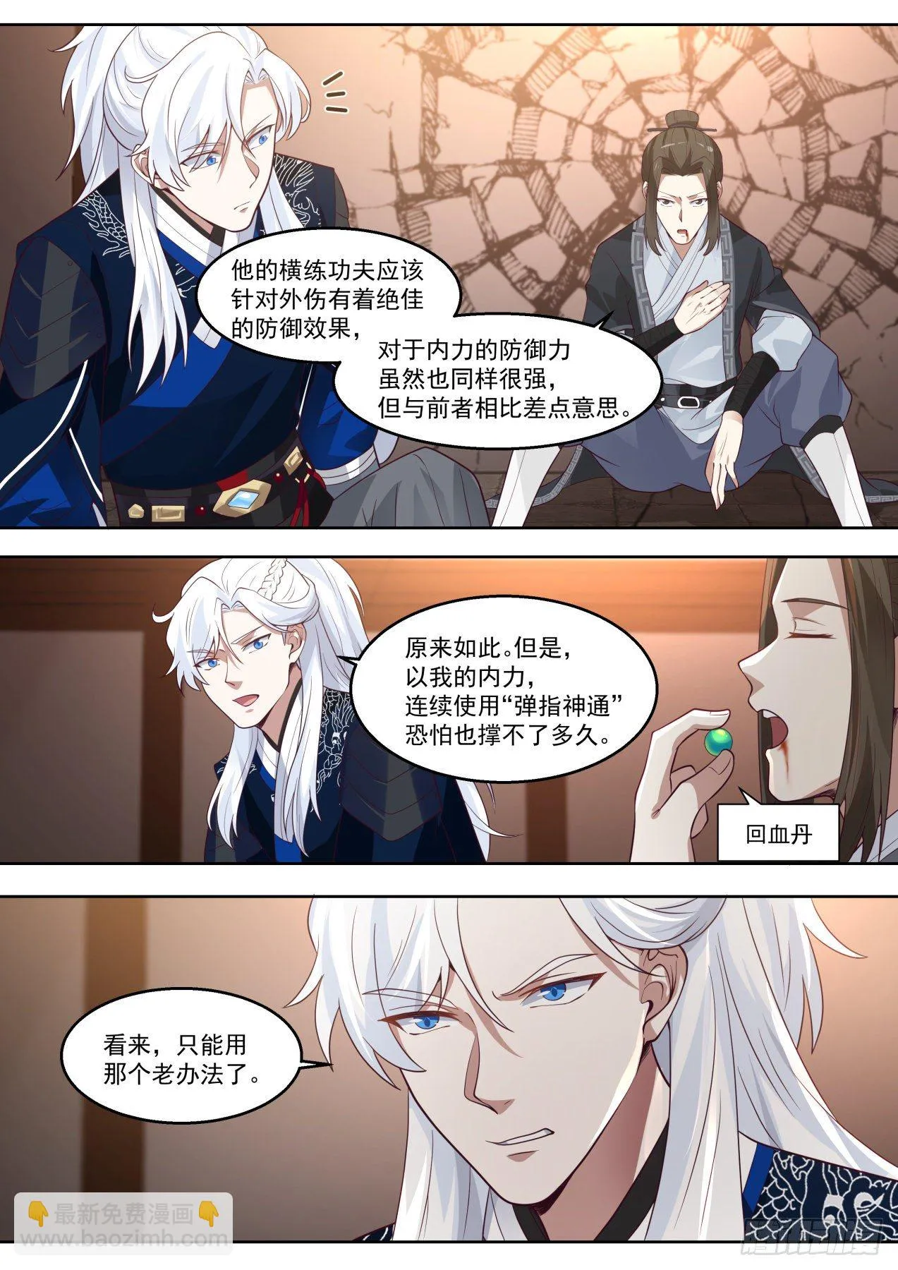 照样破你！ 第9页