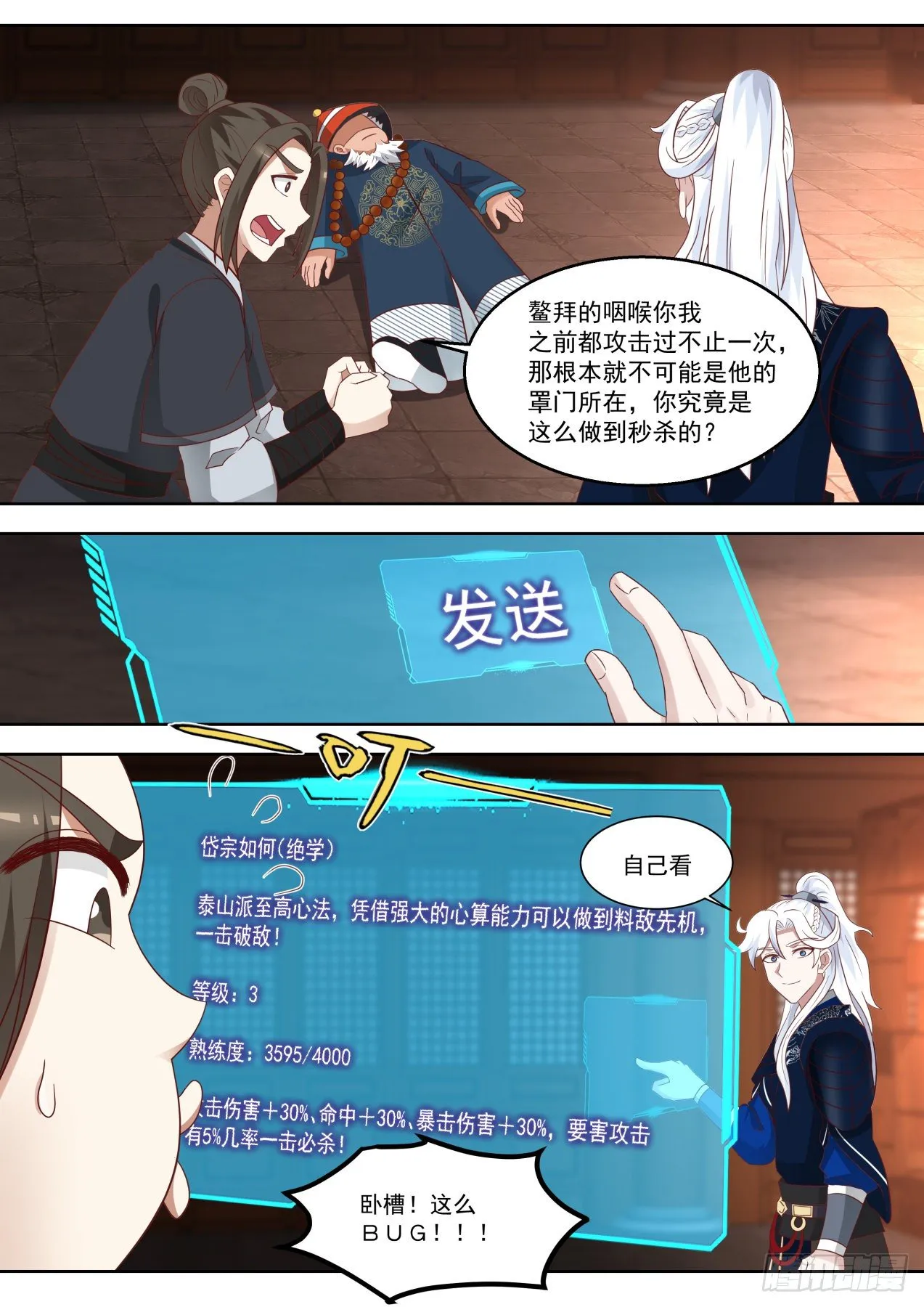 照样破你！ 第13页