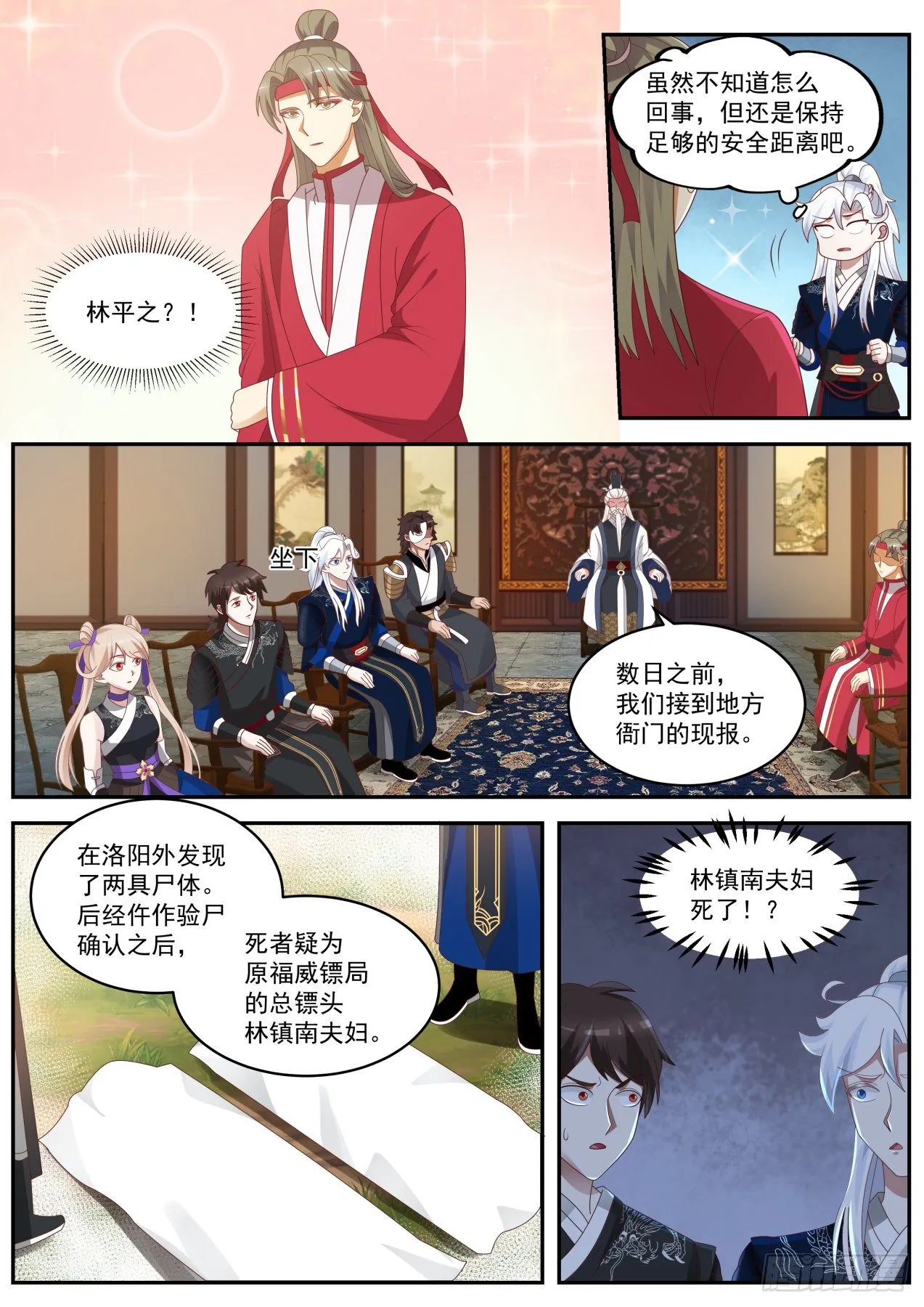 驱虎吞狼 第2页