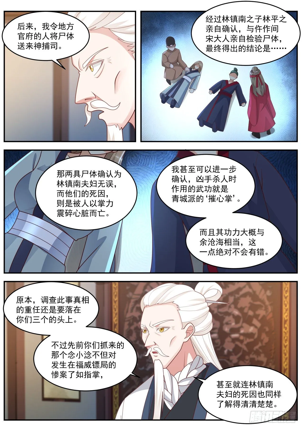 驱虎吞狼 第3页