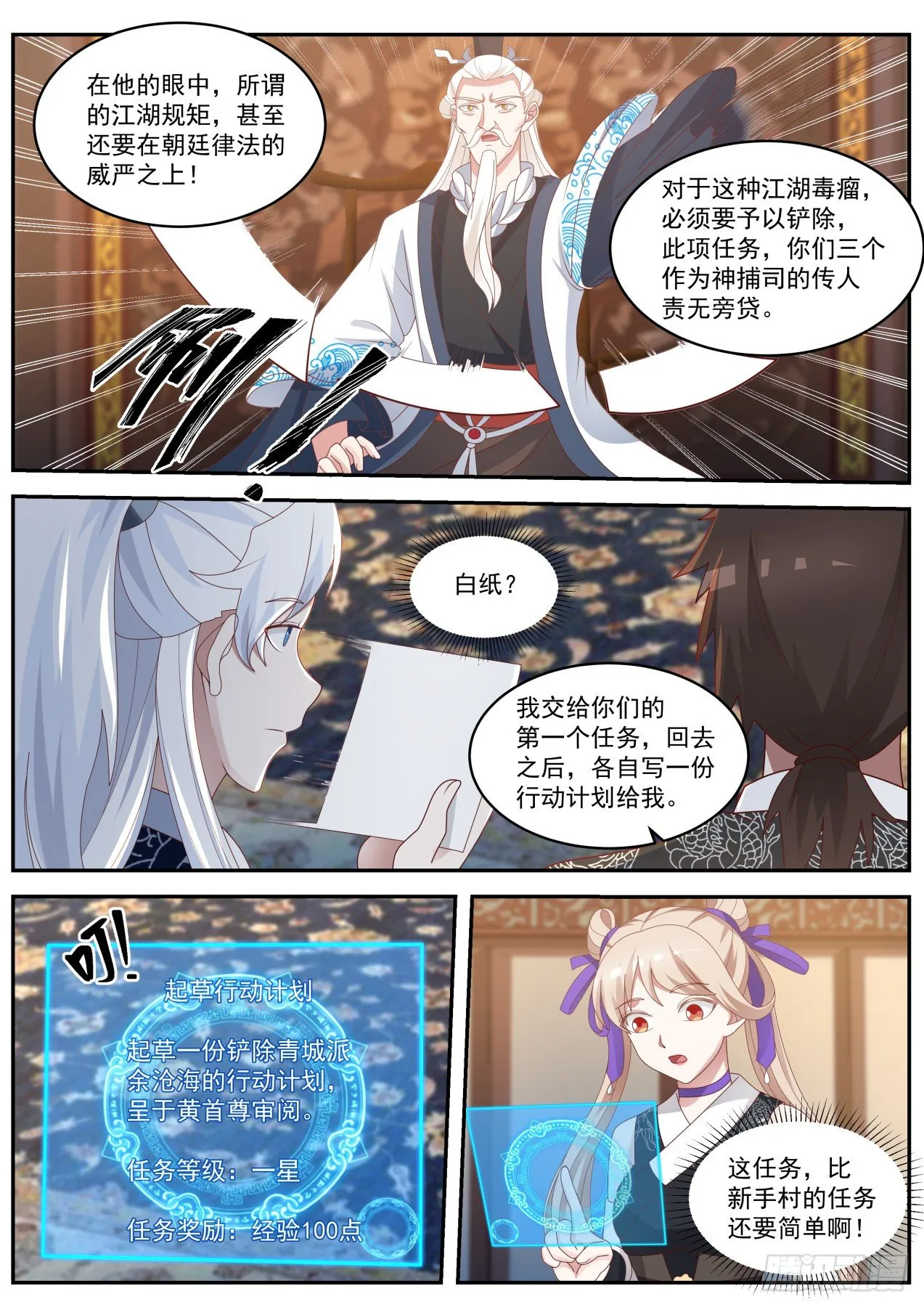 驱虎吞狼 第5页