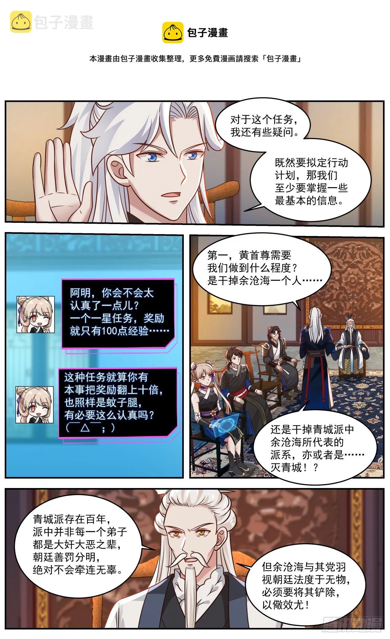 驱虎吞狼 第6页