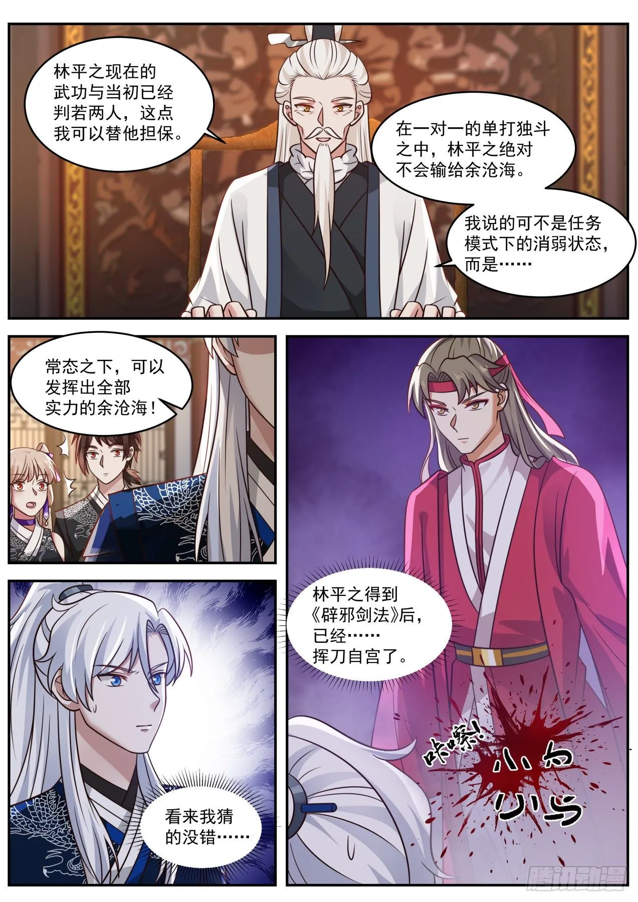 驱虎吞狼 第8页