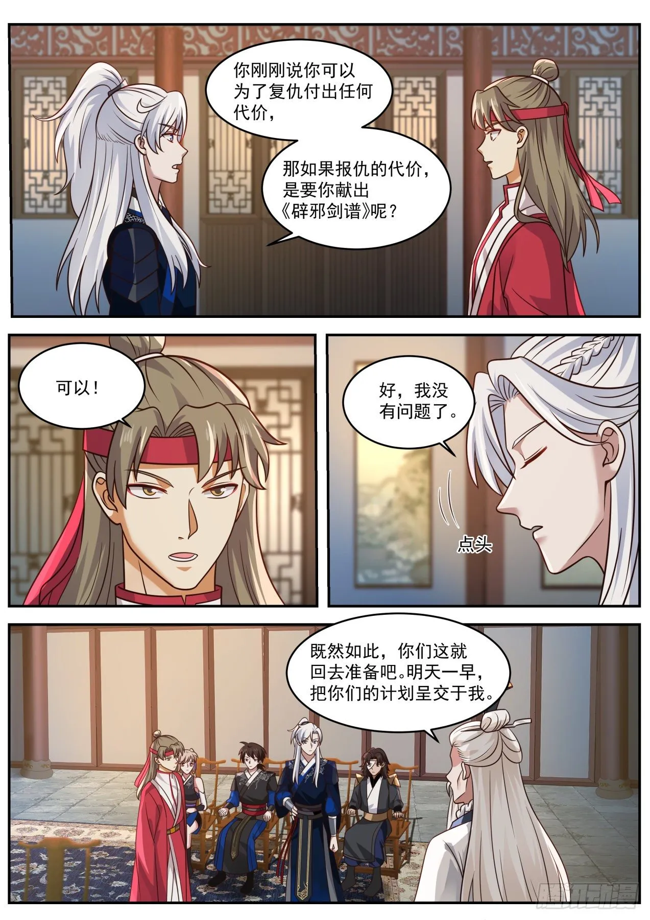 驱虎吞狼 第9页