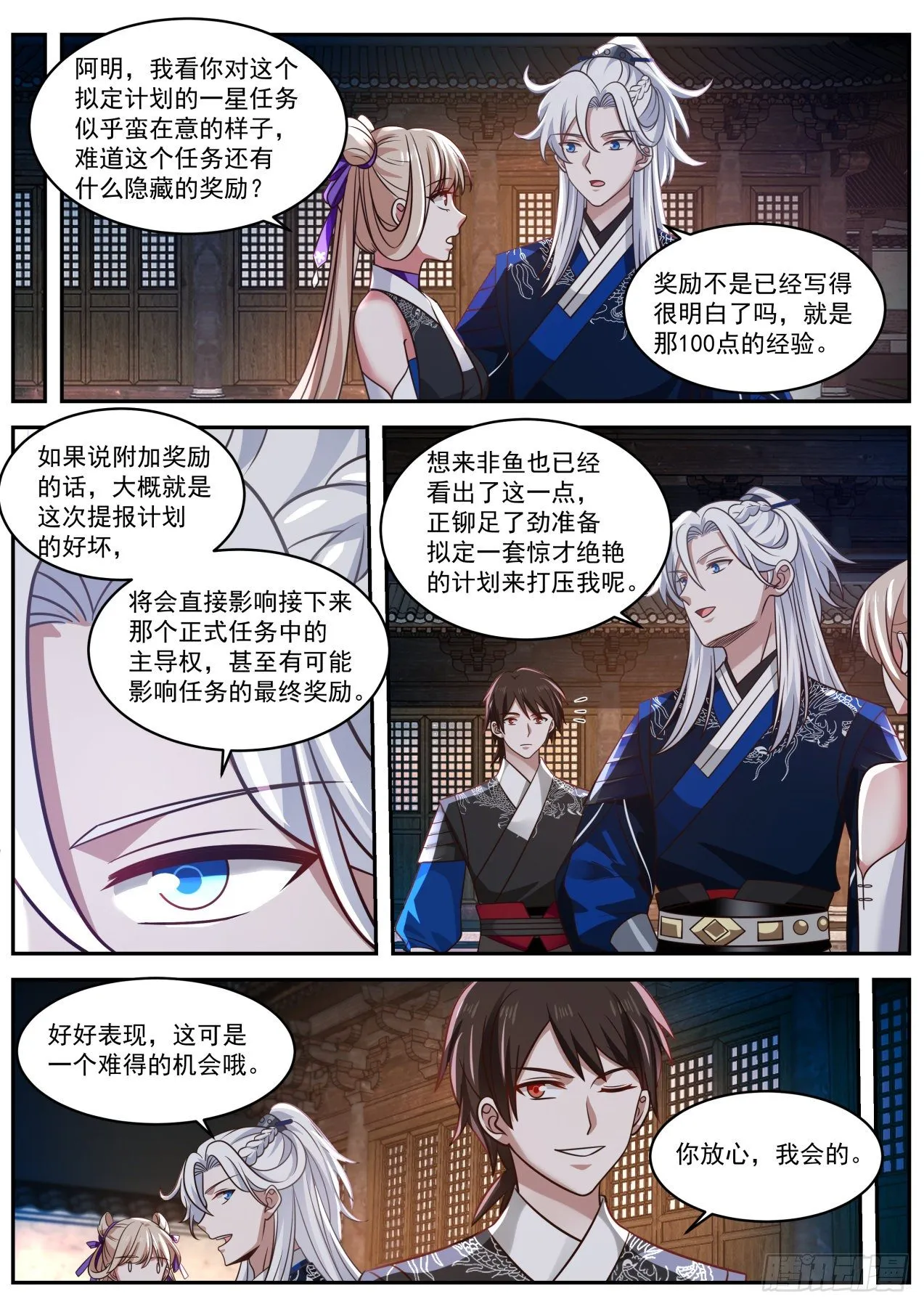 驱虎吞狼 第10页