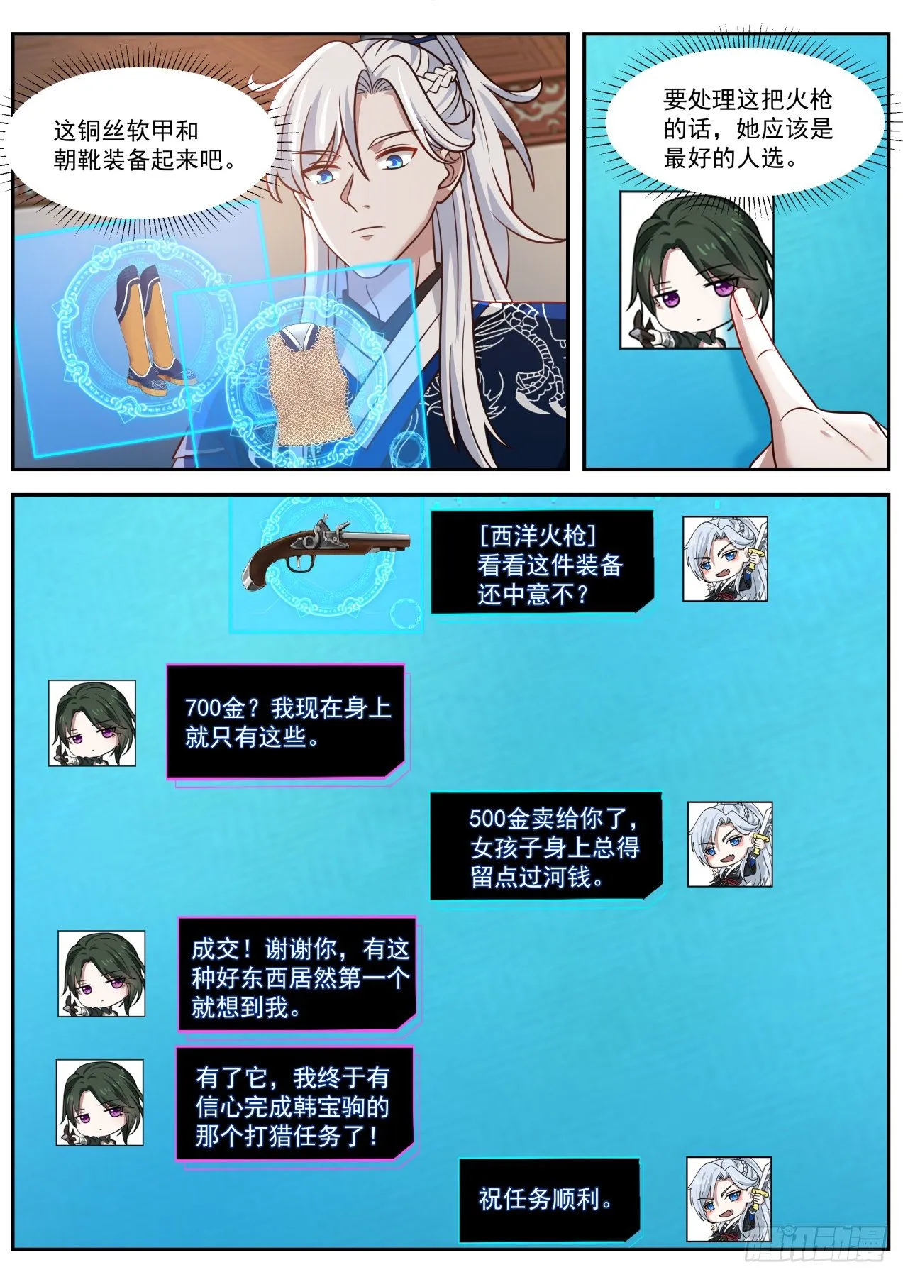 驱虎吞狼 第12页