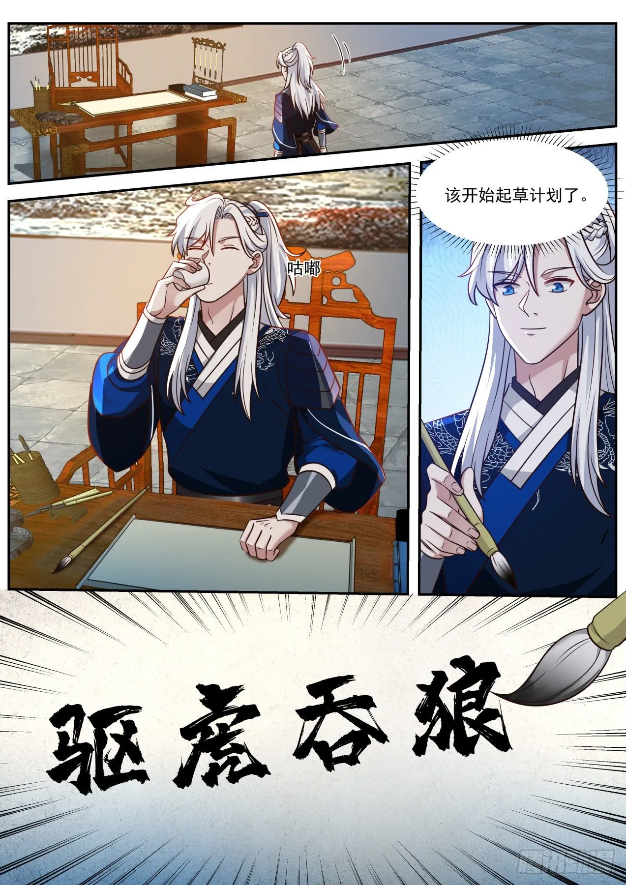 驱虎吞狼 第13页