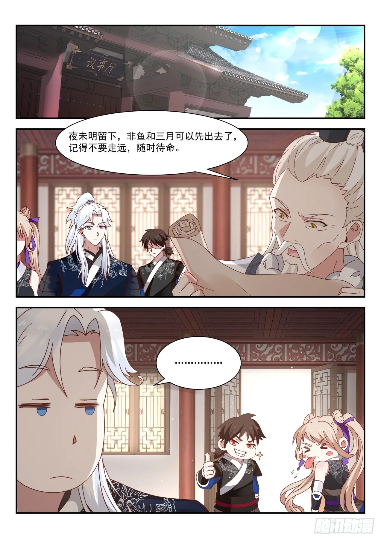 覆青城 第2页