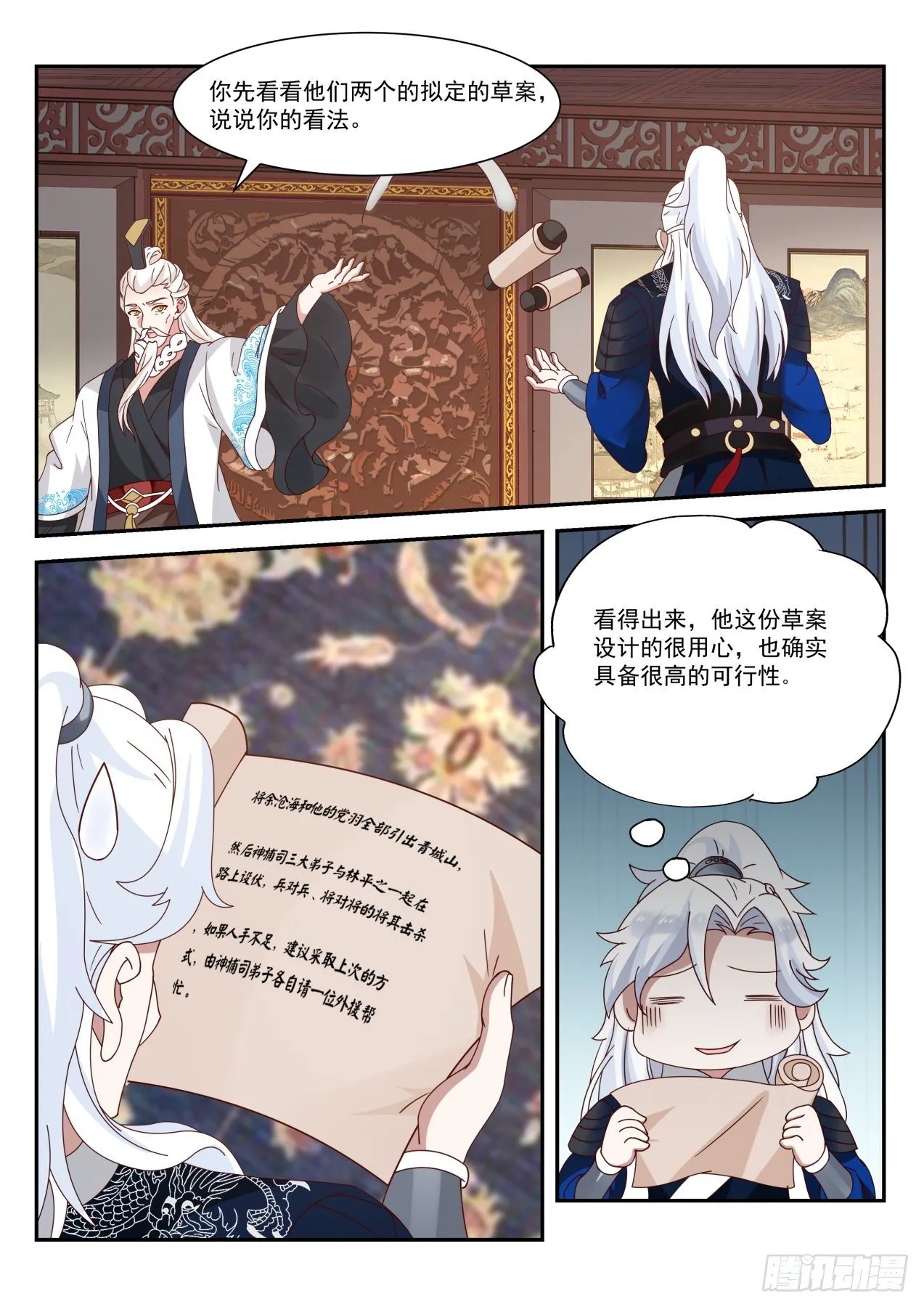 覆青城 第3页