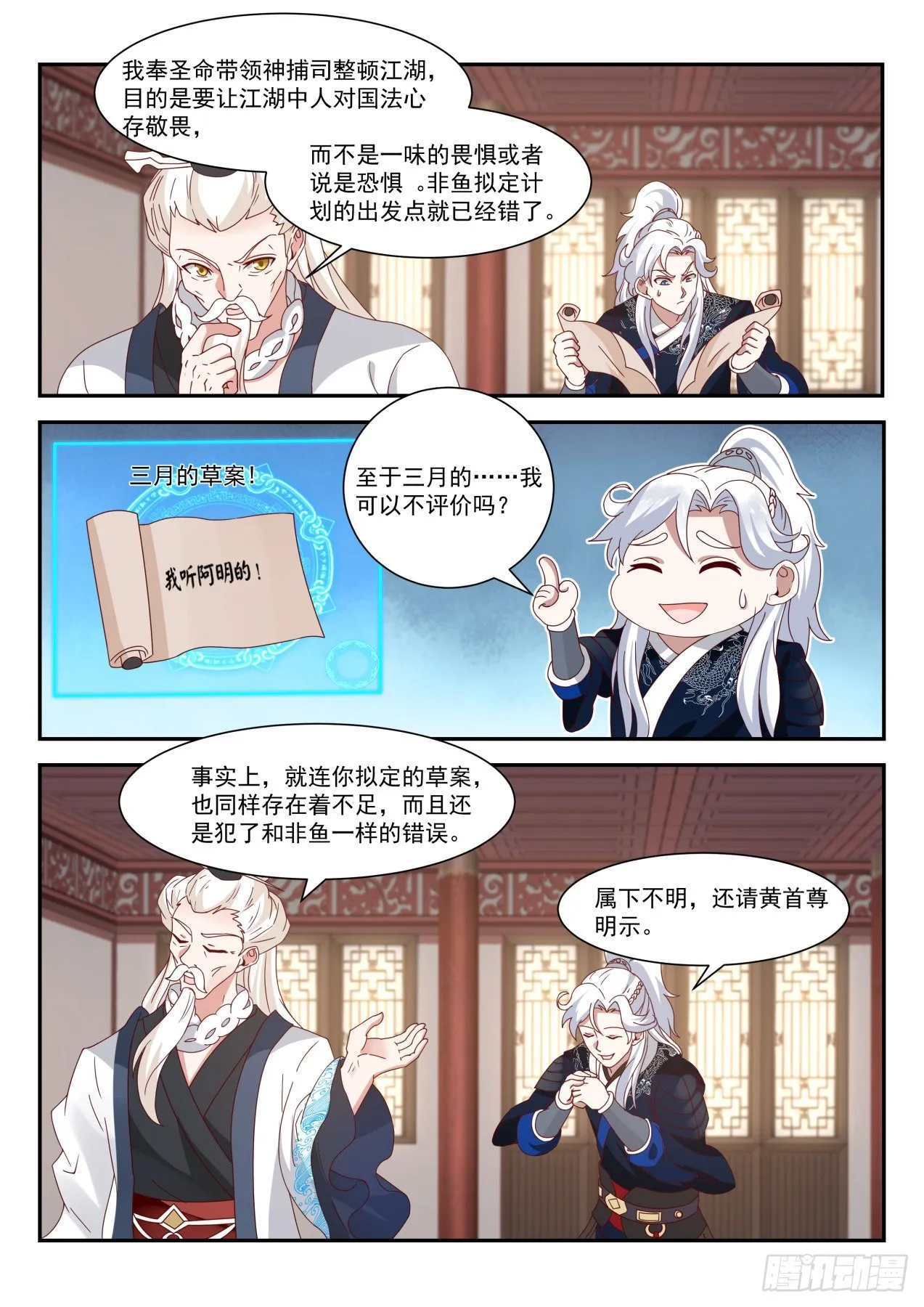 覆青城 第4页