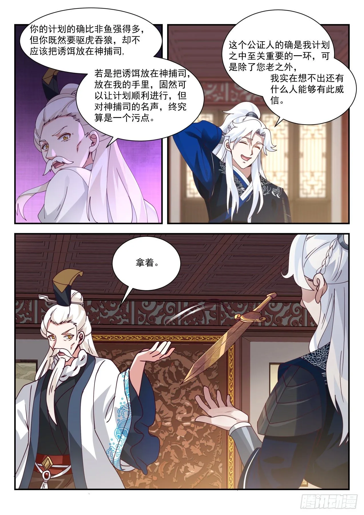 覆青城 第5页