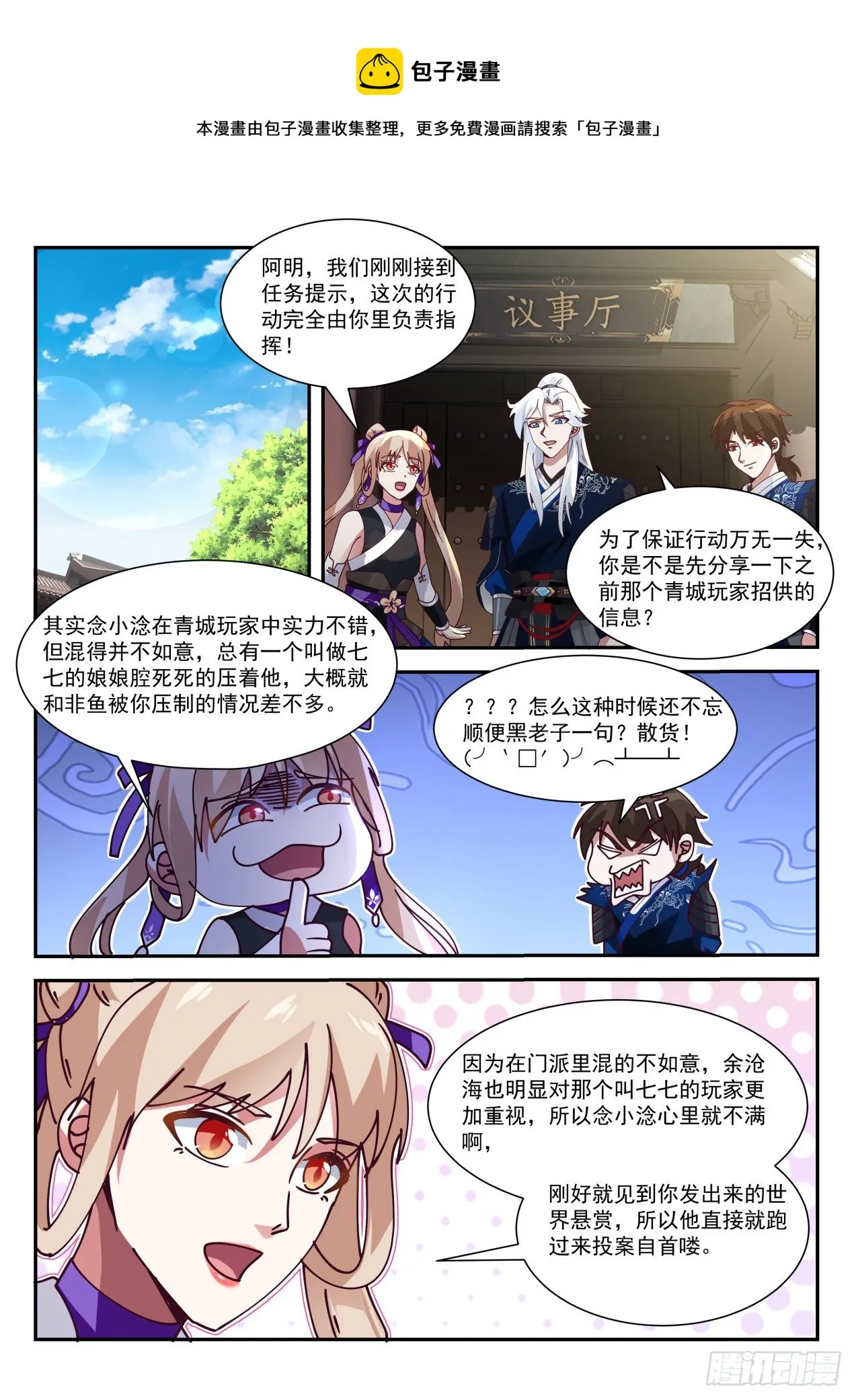 覆青城 第8页