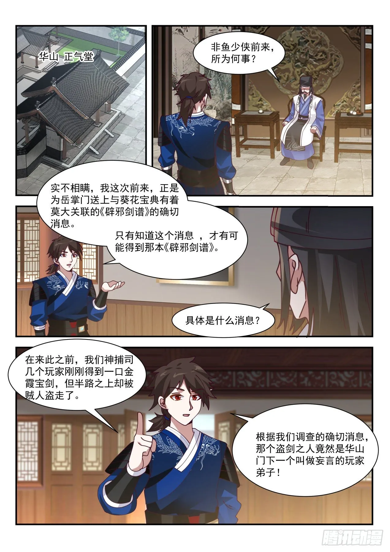 覆青城 第10页