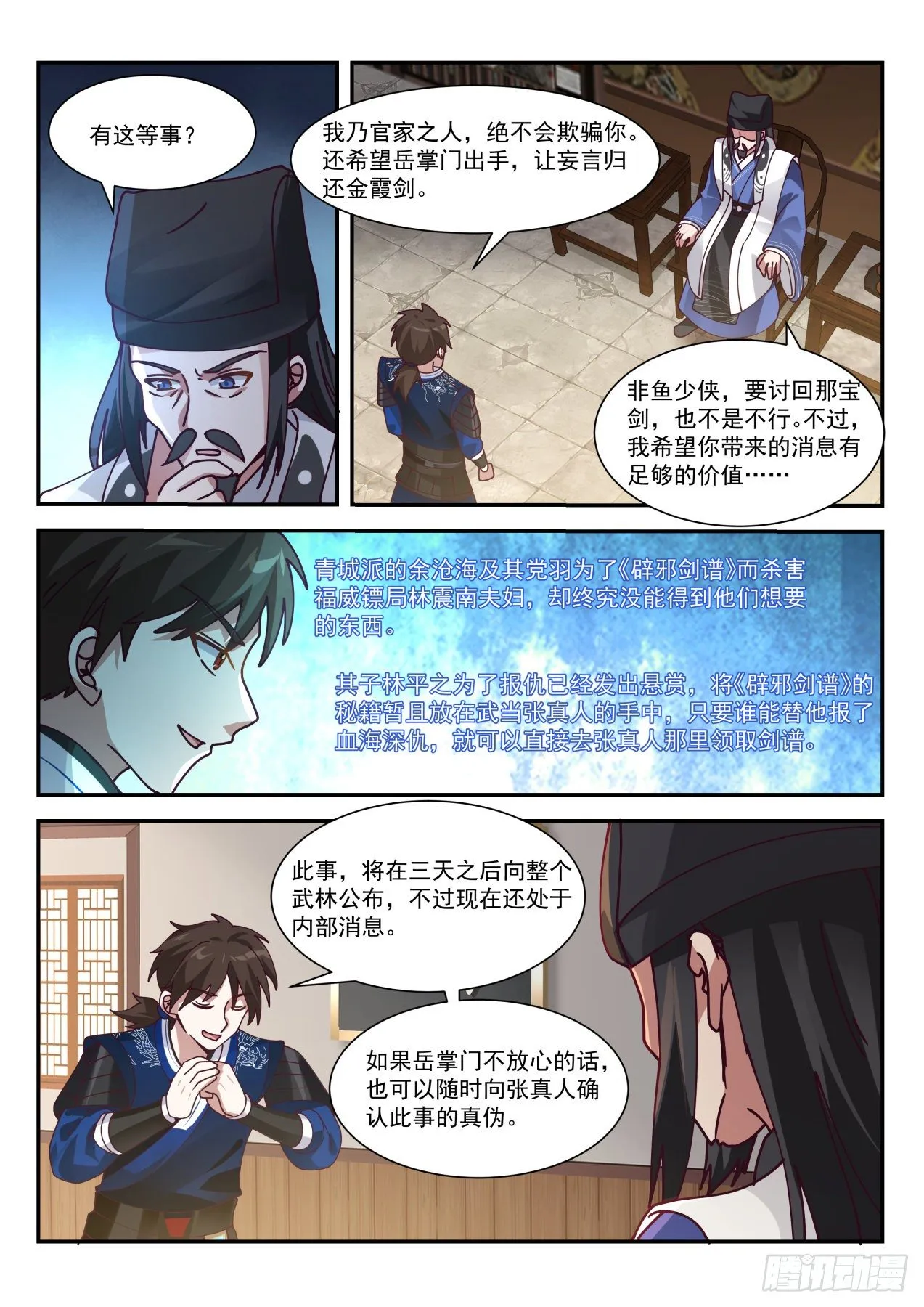 覆青城 第11页