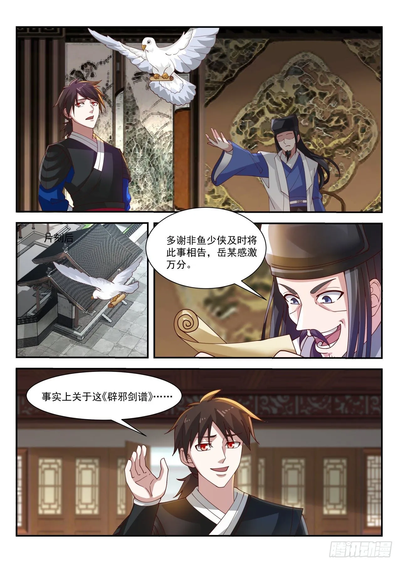 覆青城 第12页