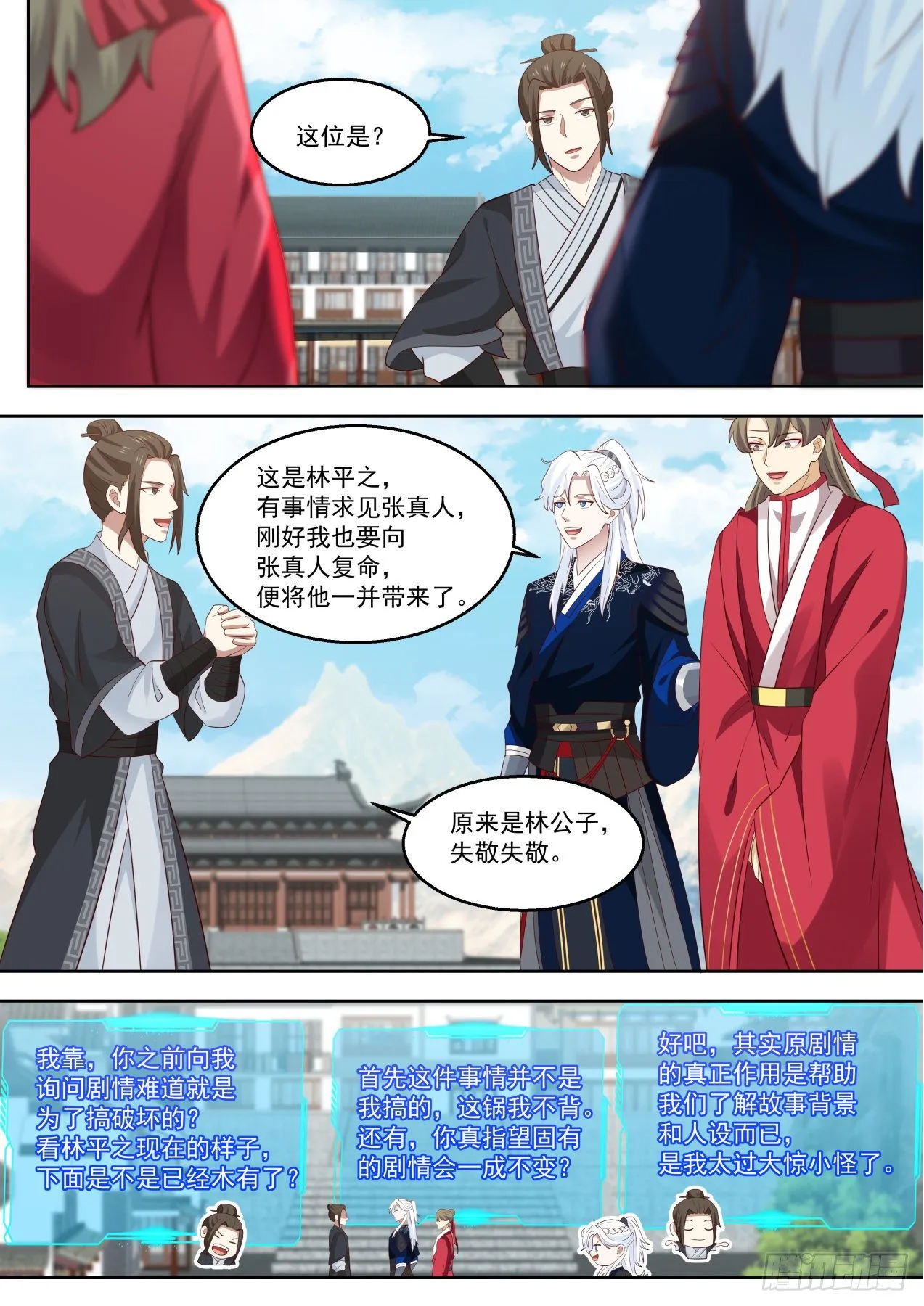 行动开始！ 第3页