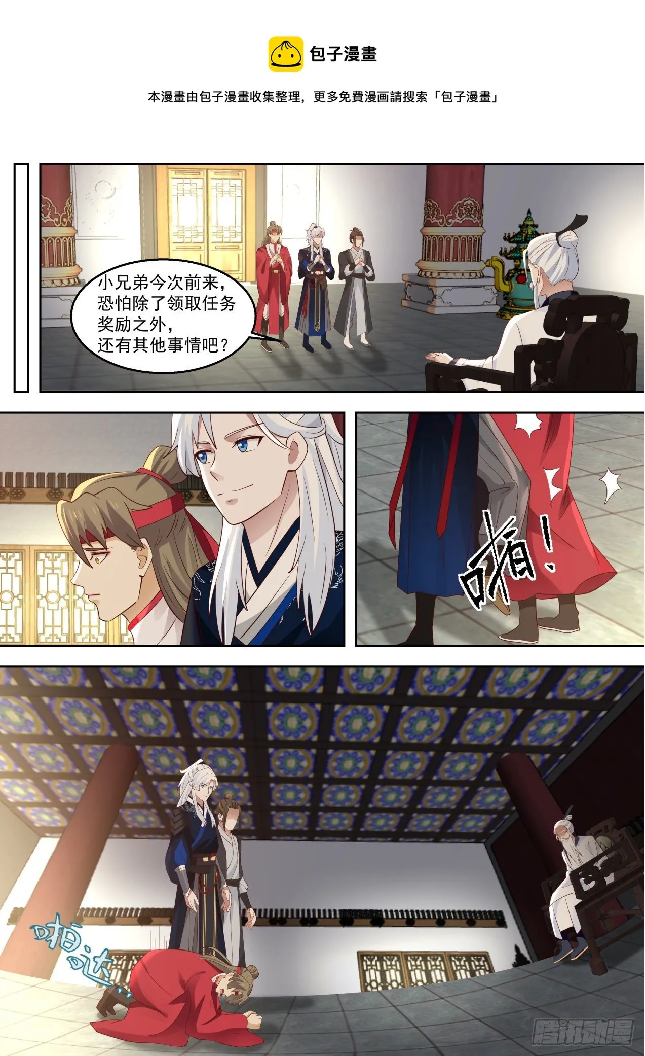 行动开始！ 第4页