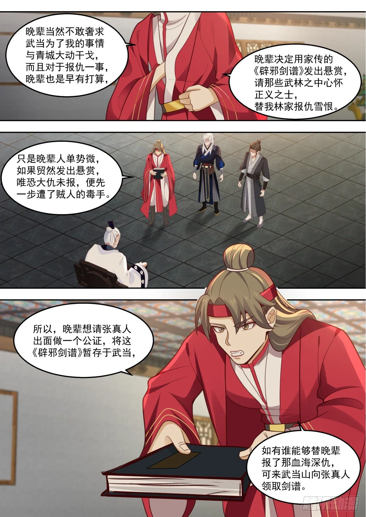 行动开始！ 第6页
