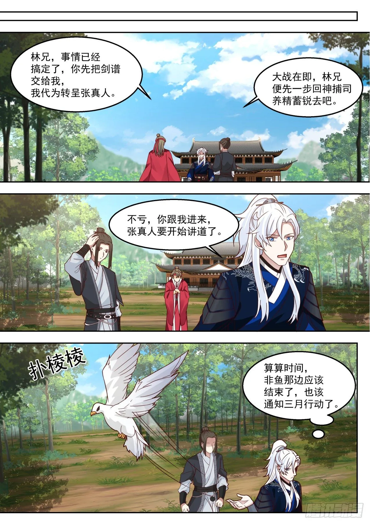 行动开始！ 第8页