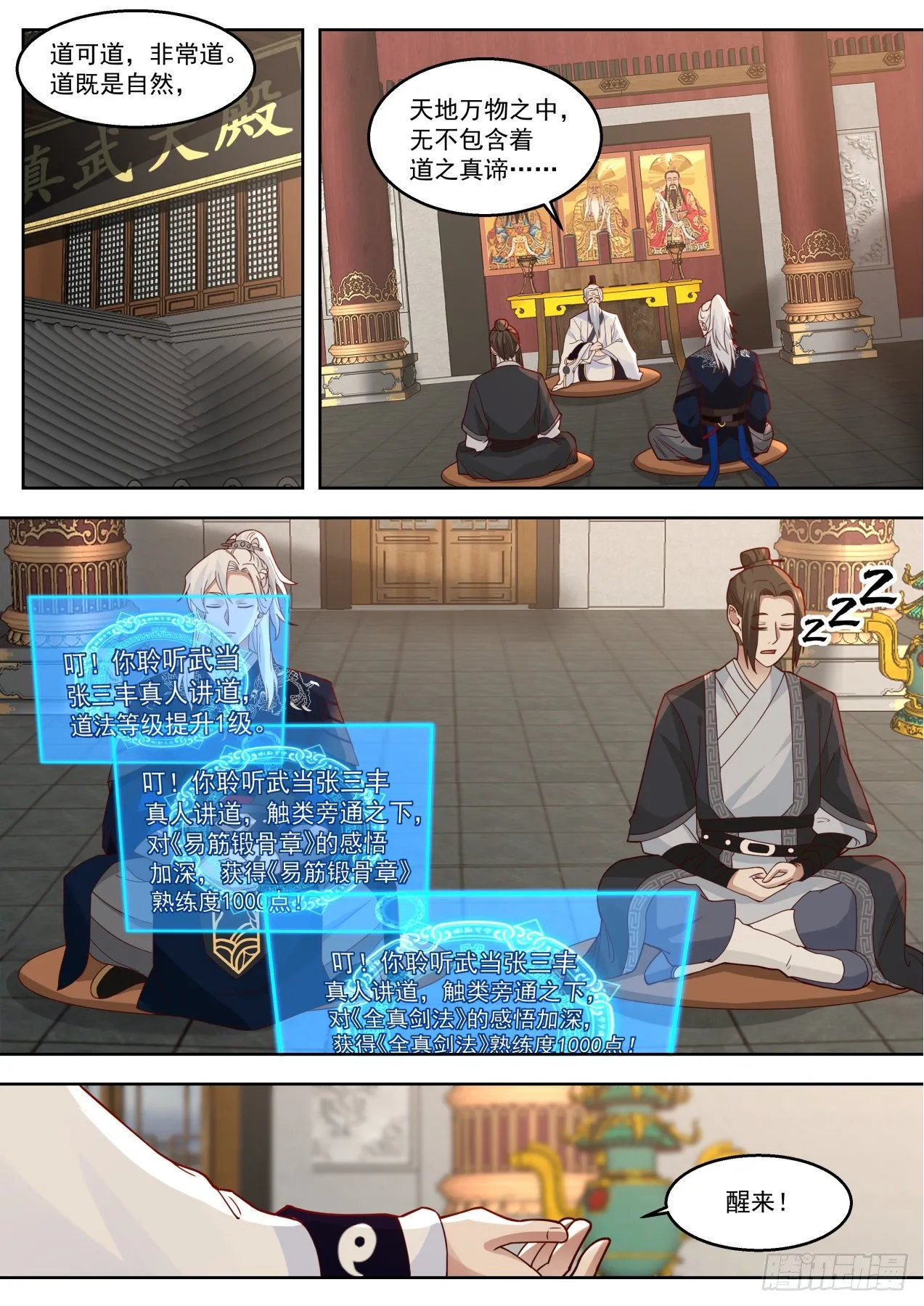 行动开始！ 第9页