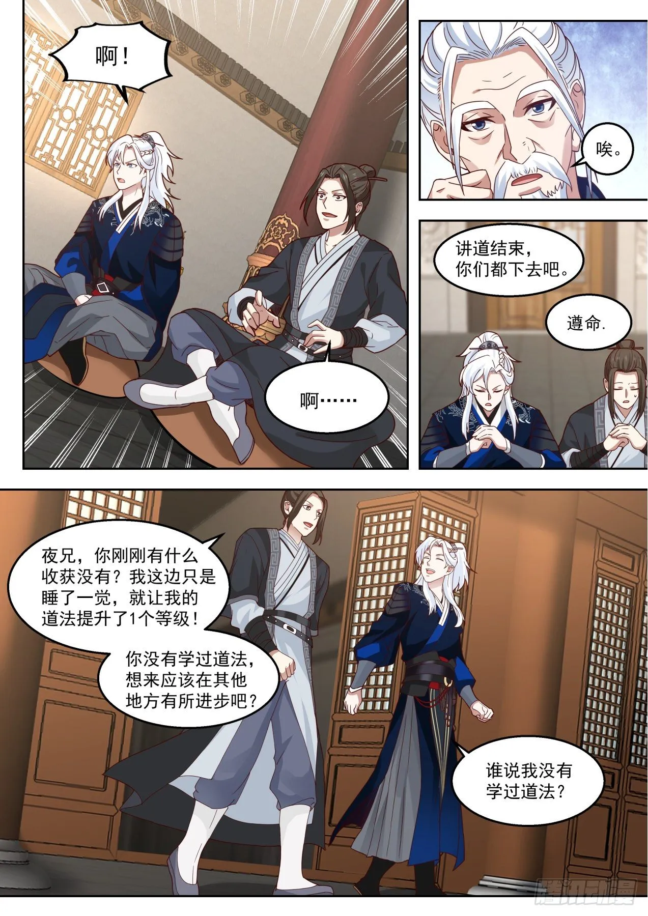行动开始！ 第10页