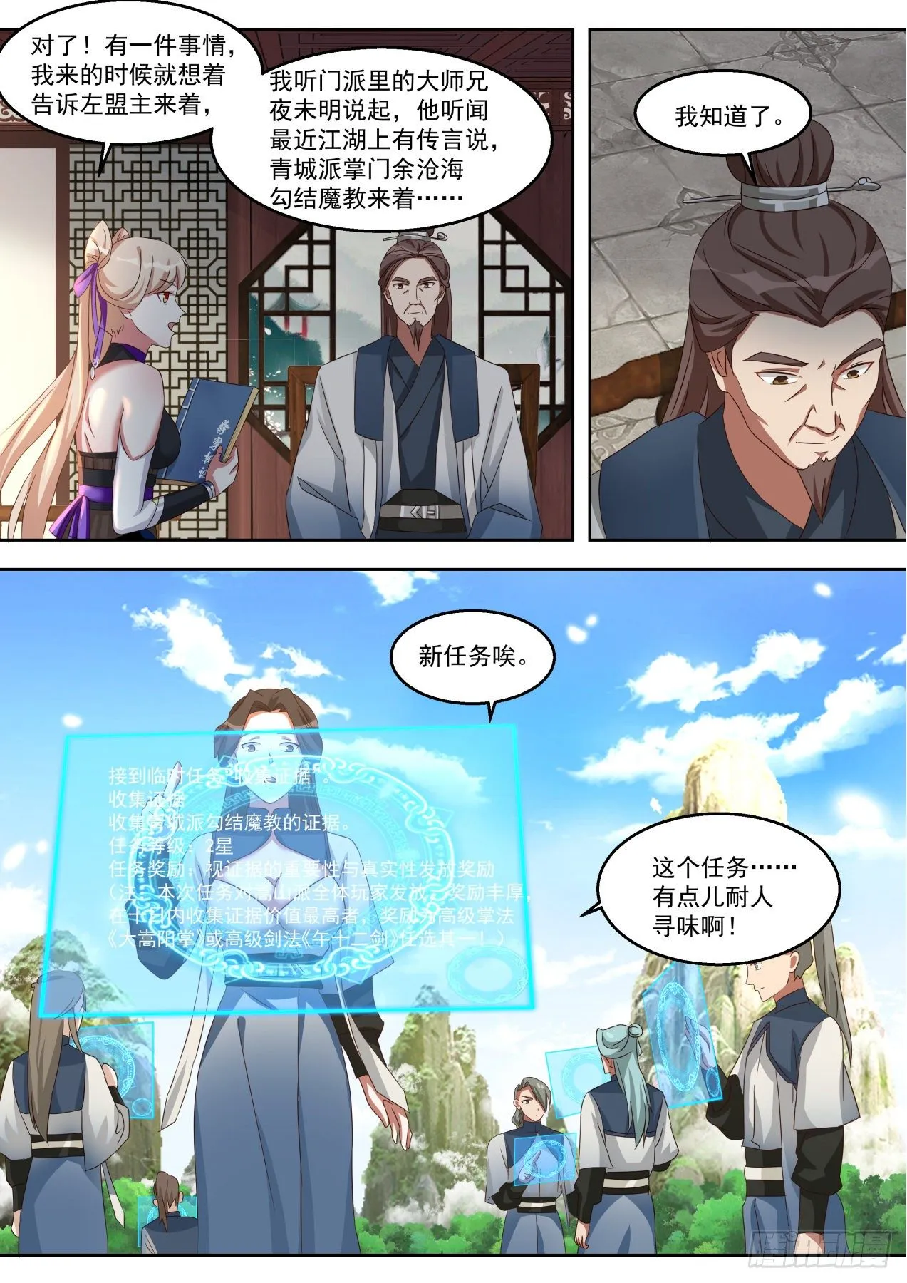 行动开始！ 第13页