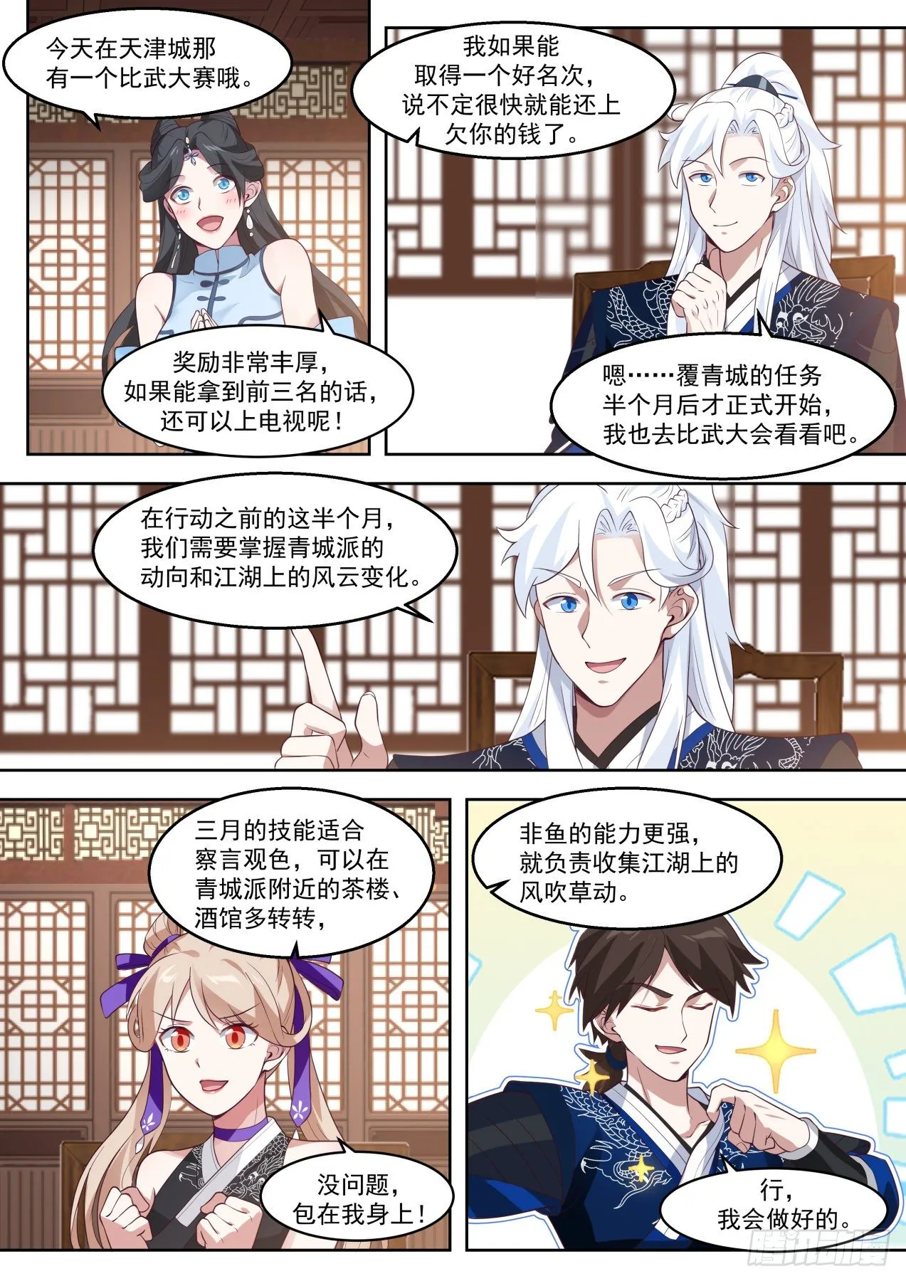 比武招亲 第3页