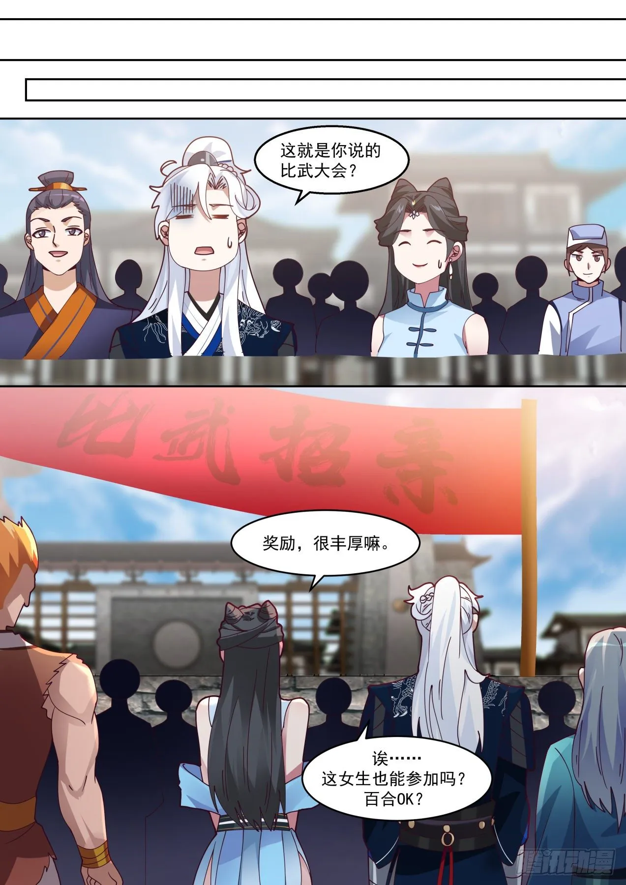 比武招亲 第6页