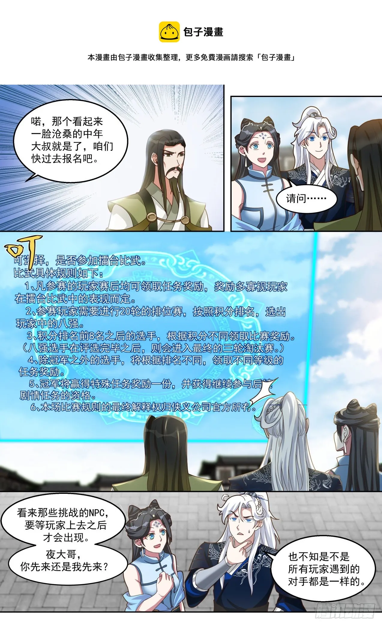 比武招亲 第8页
