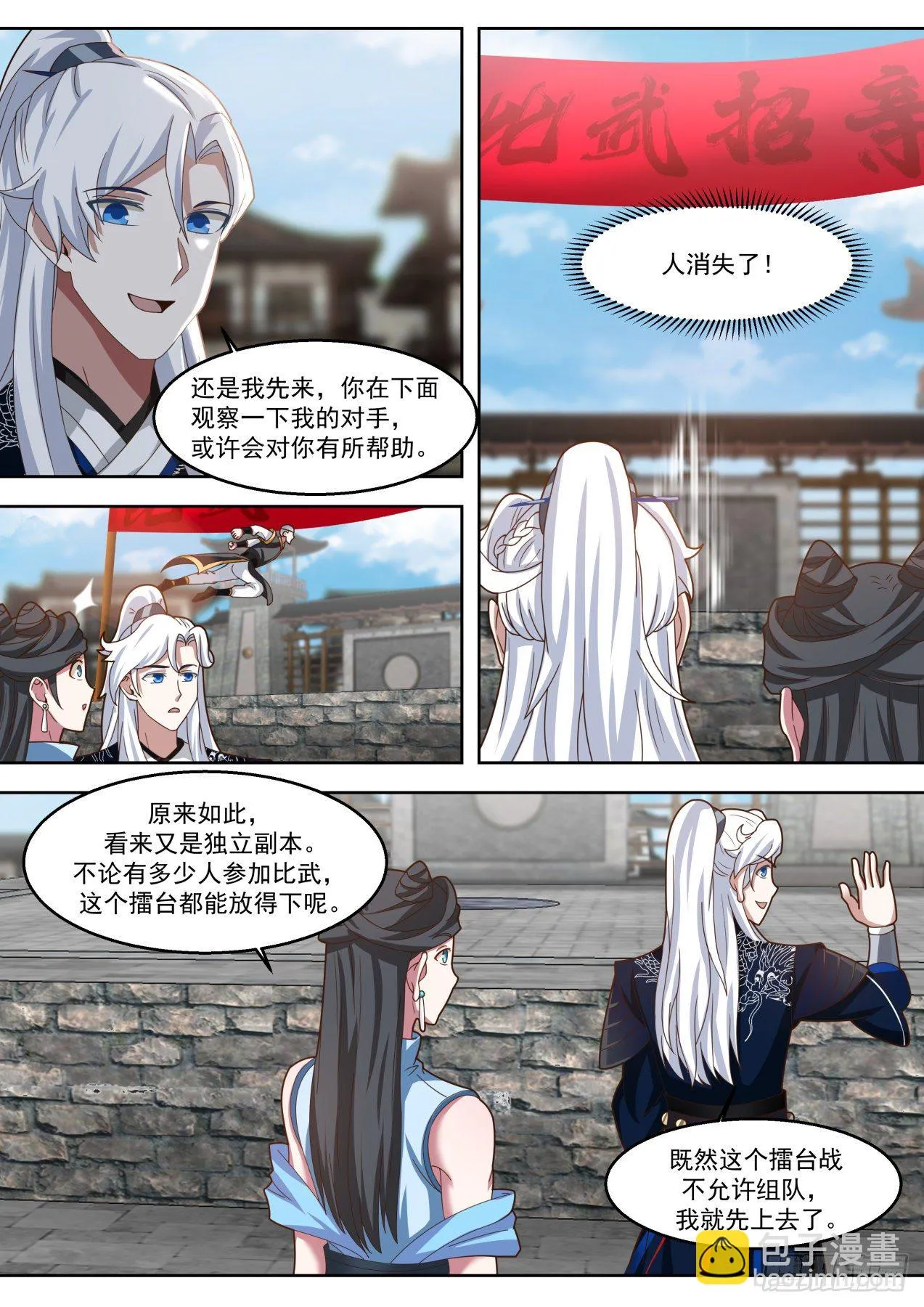 比武招亲 第9页
