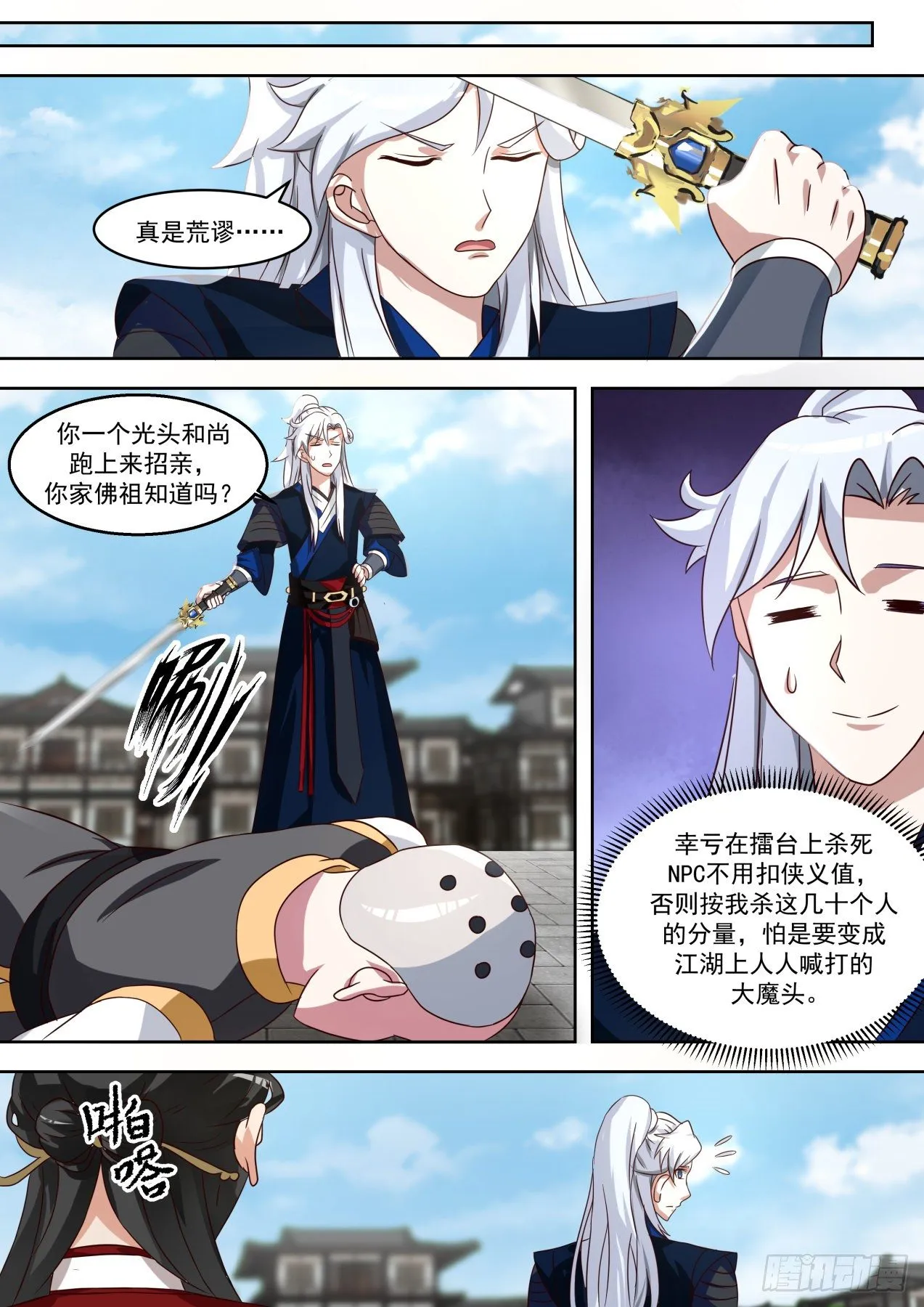 比武招亲 第10页