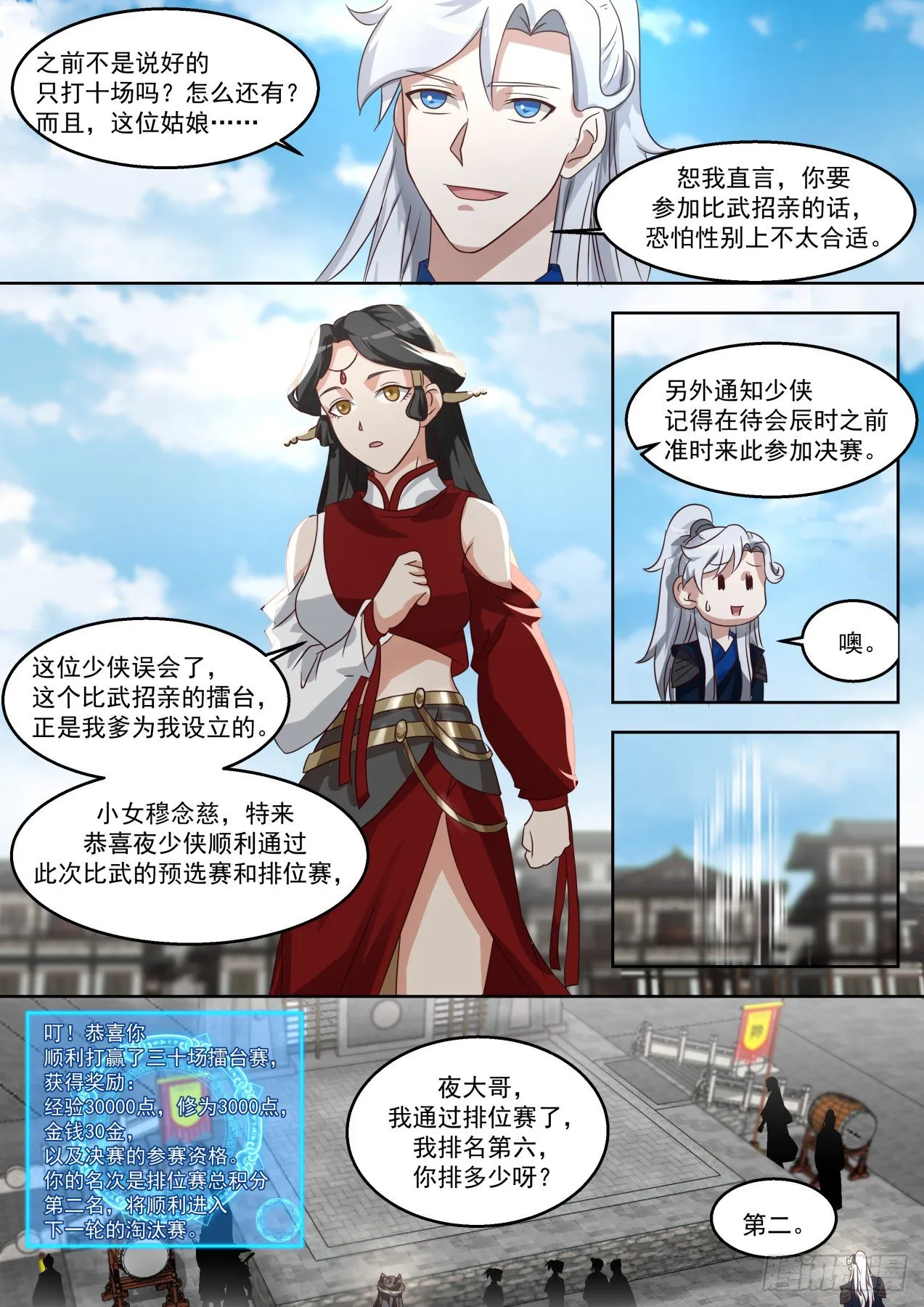 比武招亲 第11页