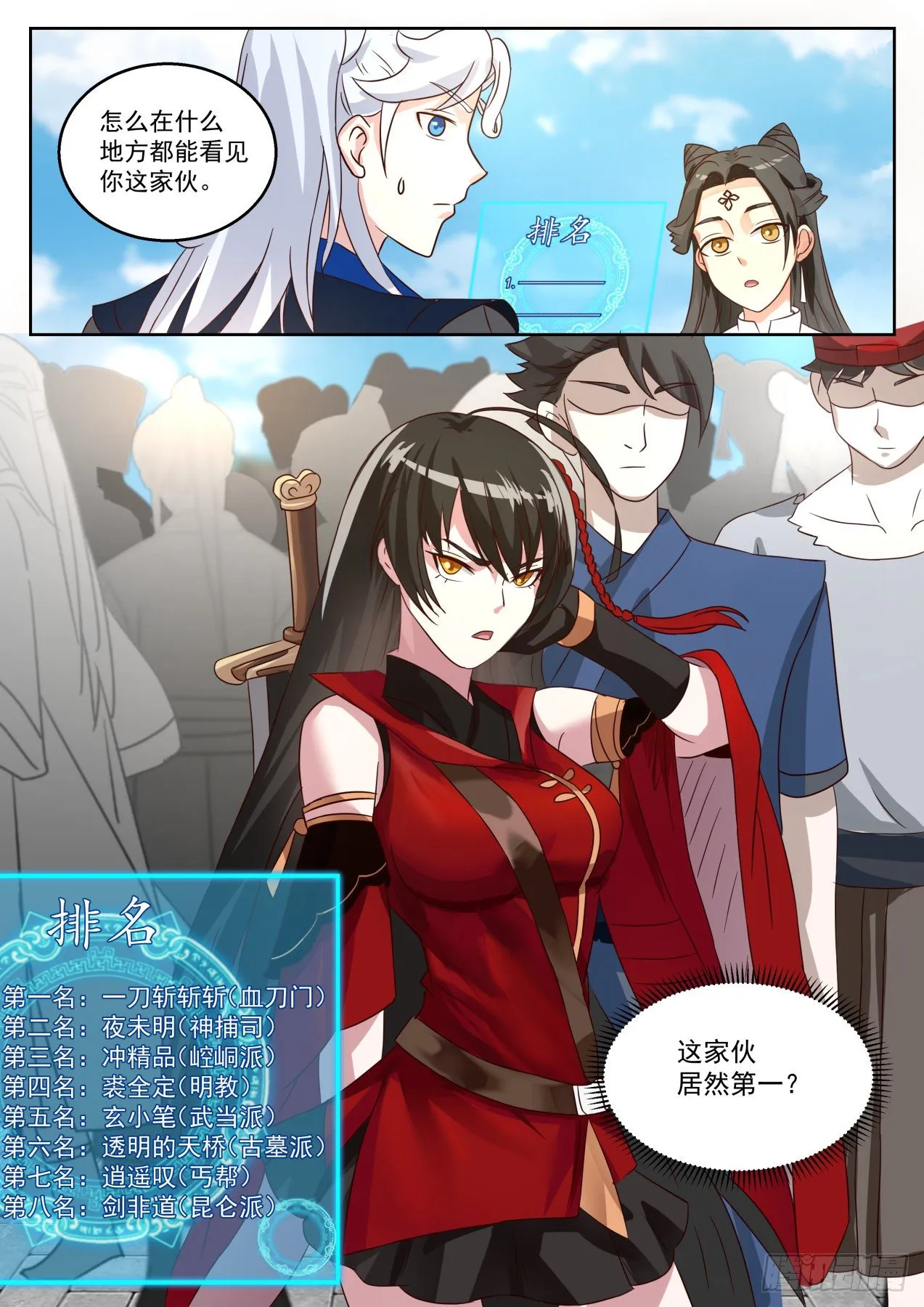 比武招亲 第12页
