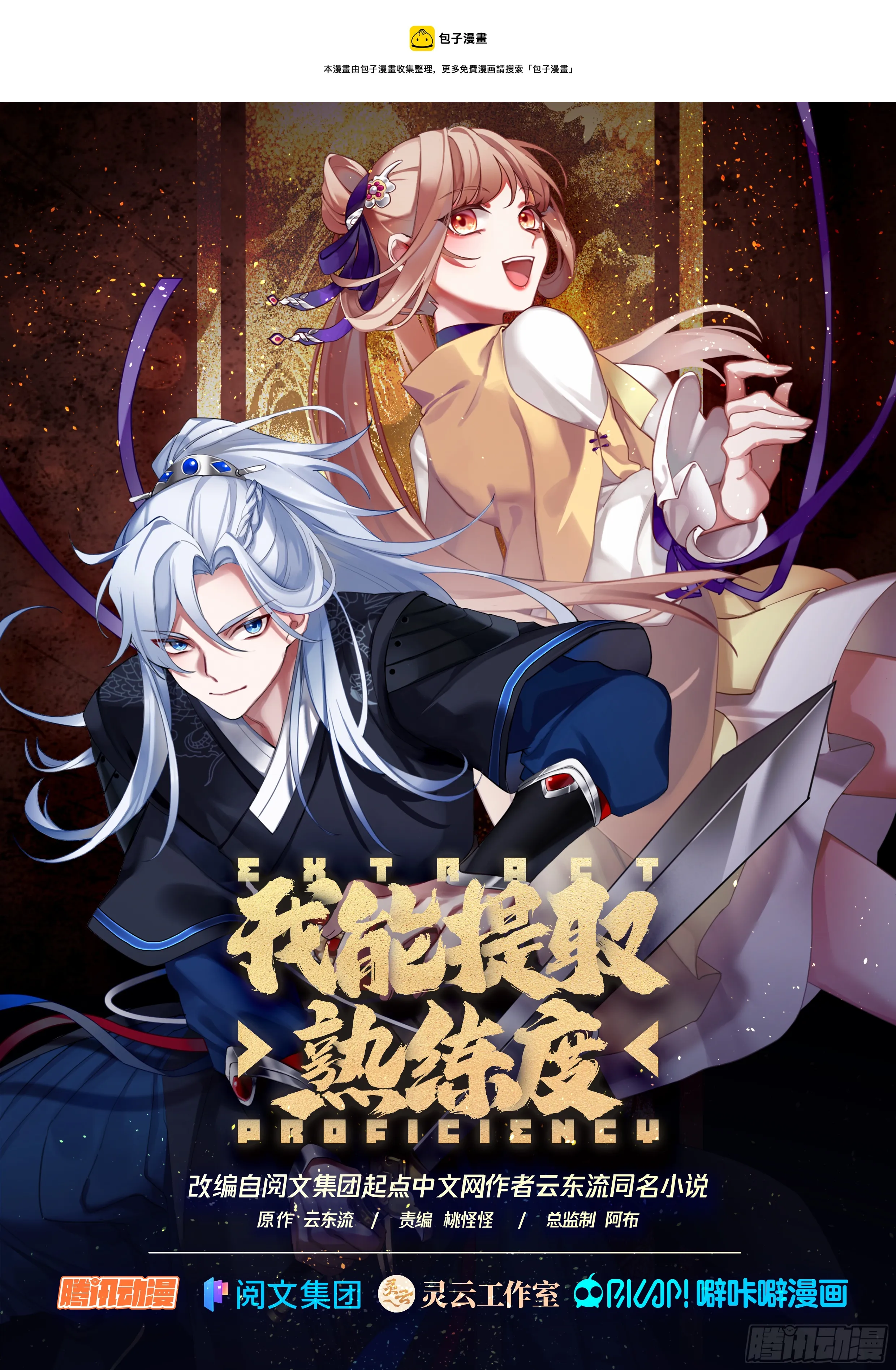 降龙十八掌！？ 第1页