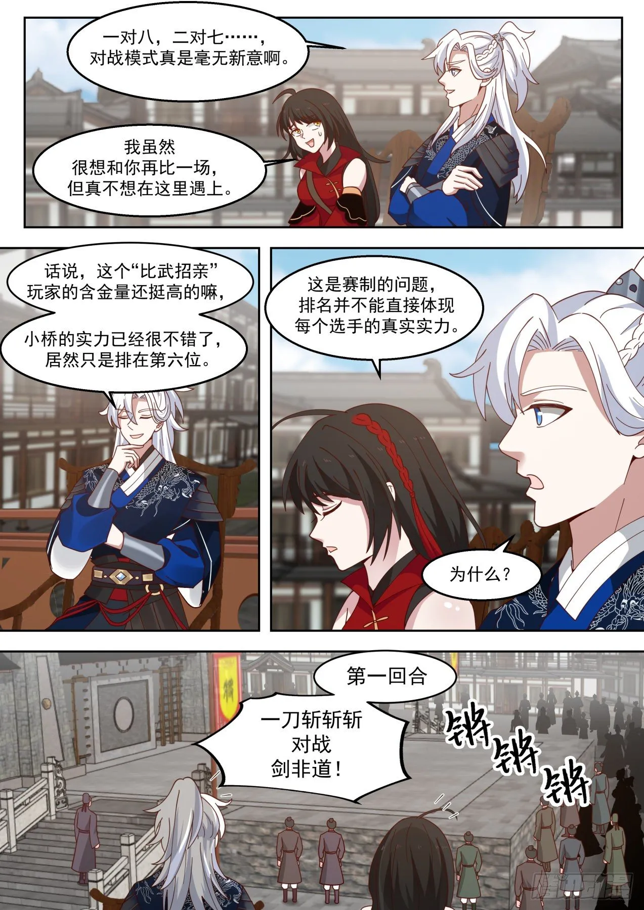 降龙十八掌！？ 第3页