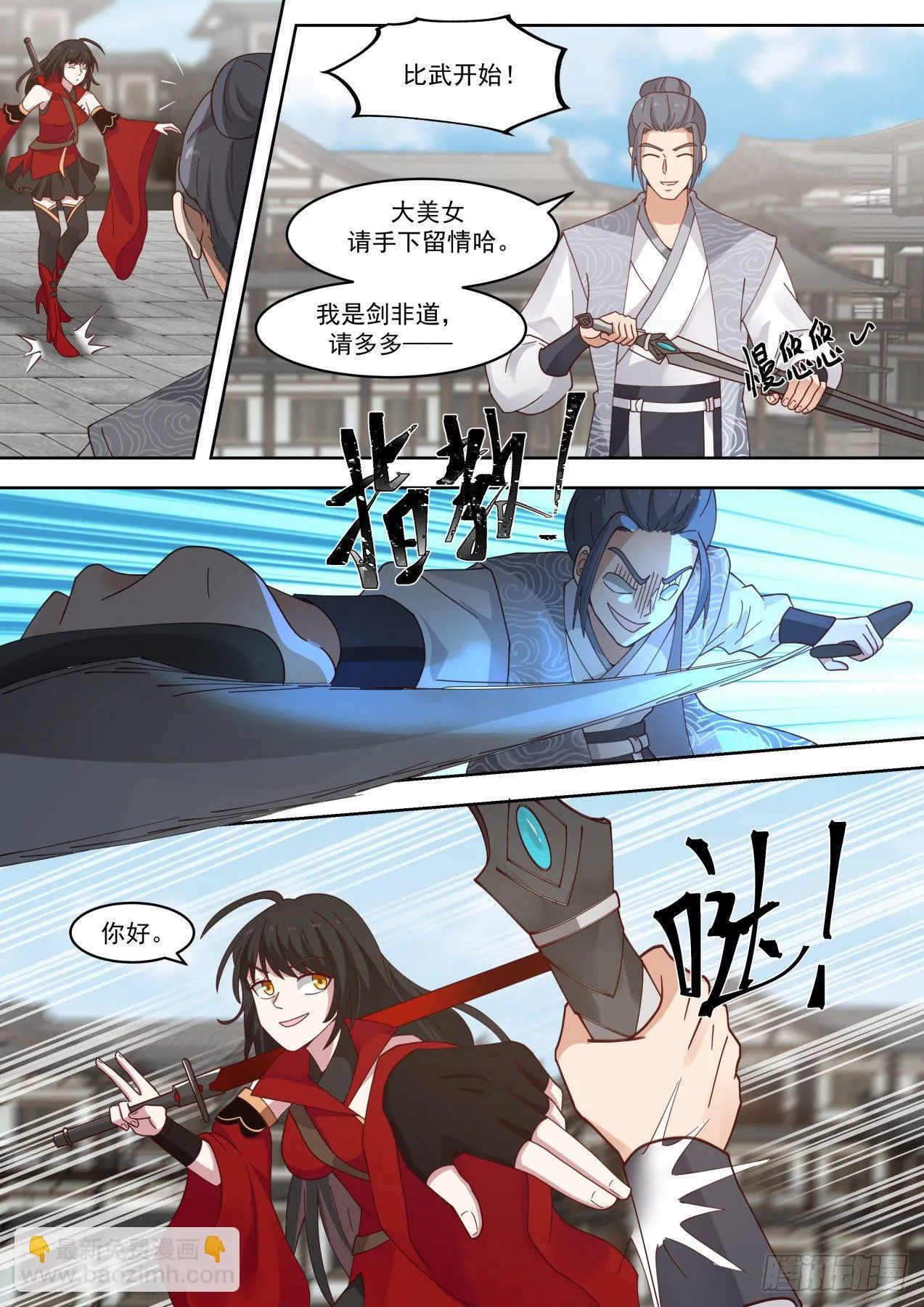 降龙十八掌！？ 第4页