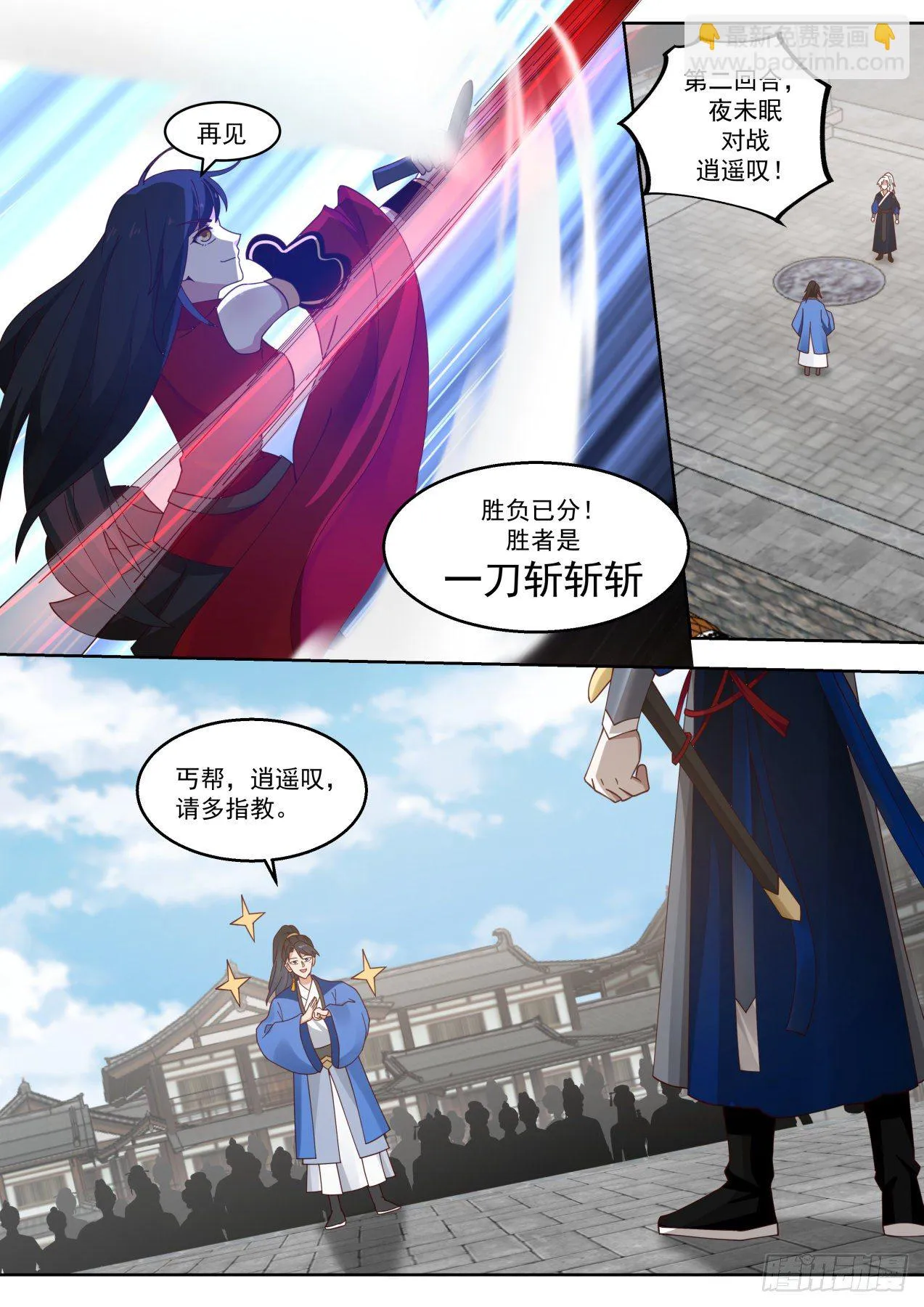 降龙十八掌！？ 第5页