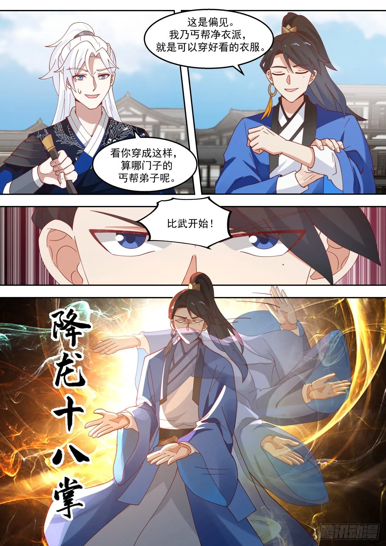 降龙十八掌！？ 第6页