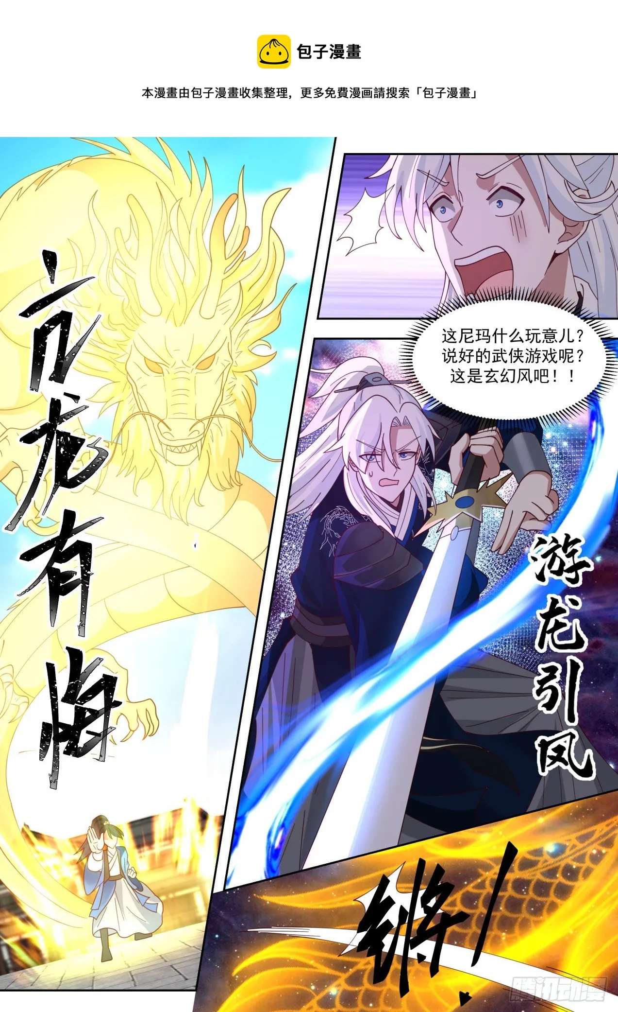 降龙十八掌！？ 第7页