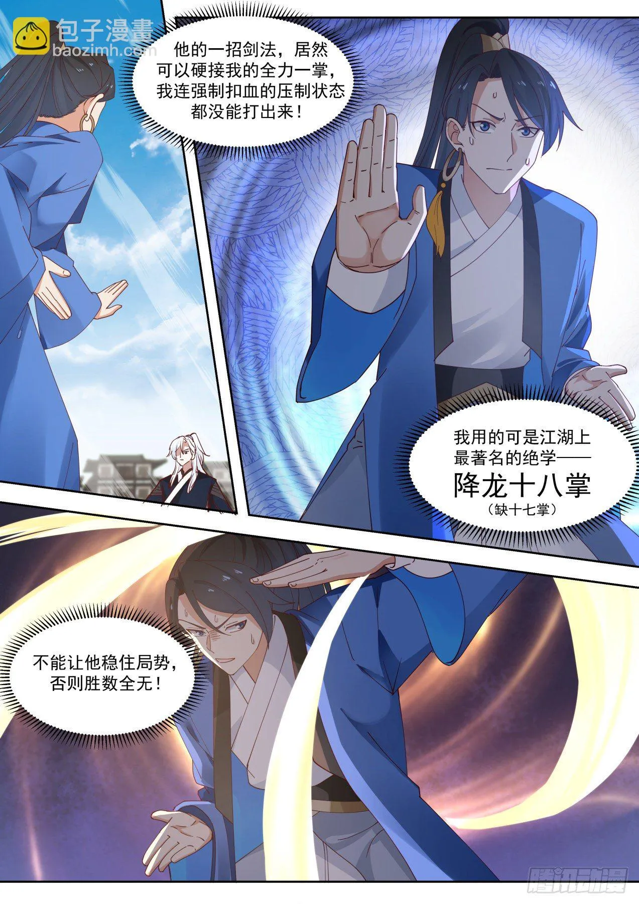 降龙十八掌！？ 第9页