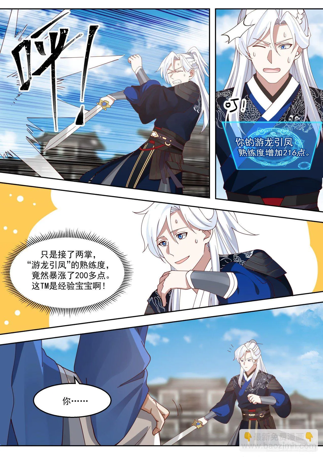 降龙十八掌！？ 第11页