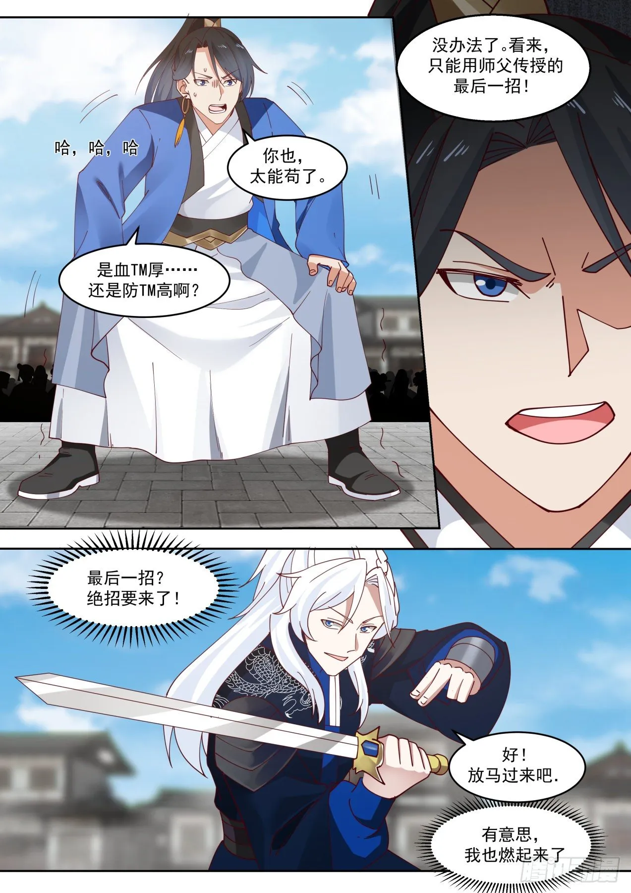 降龙十八掌！？ 第12页