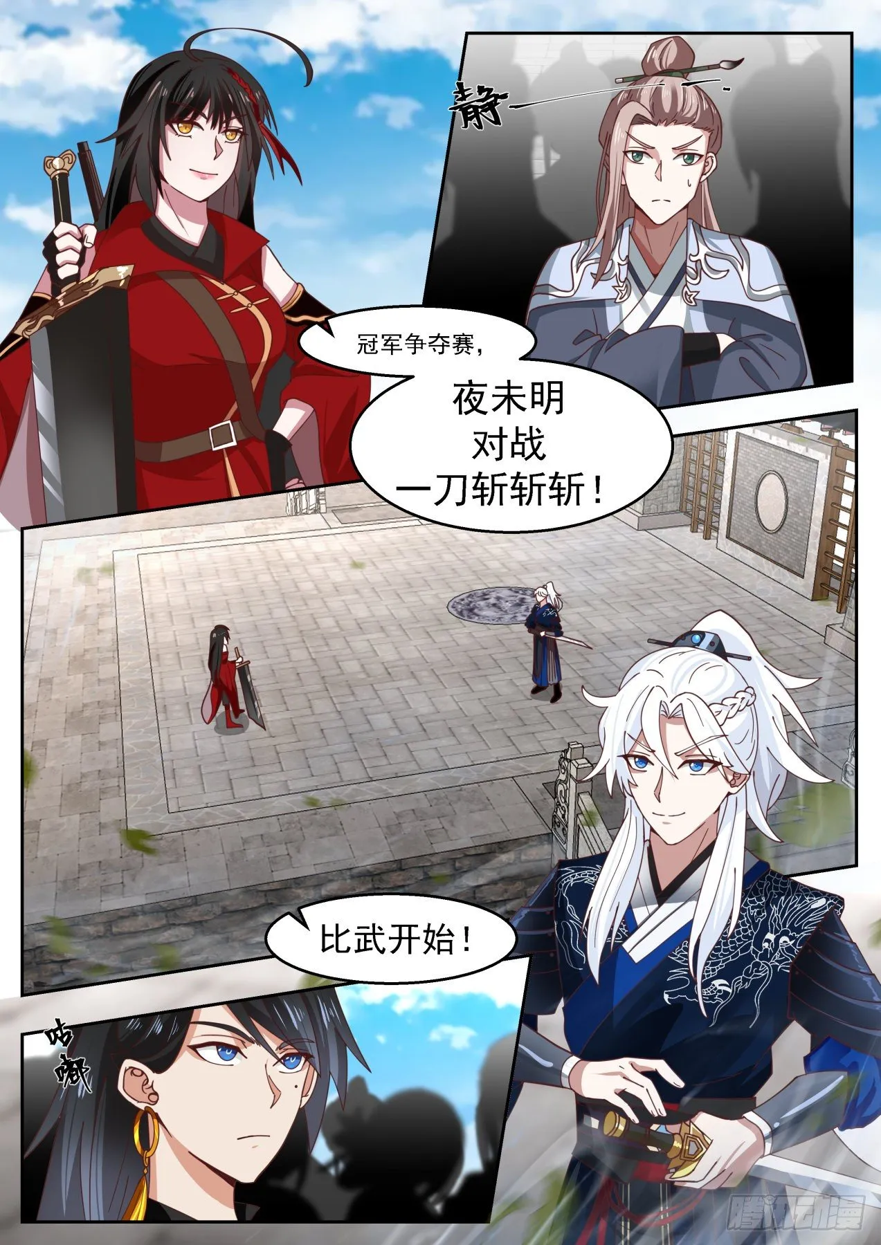 轻松的决赛 第2页