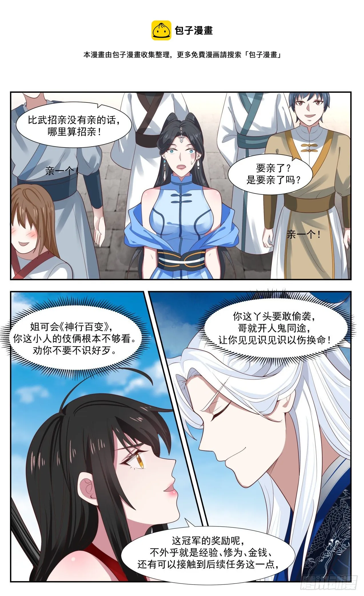 轻松的决赛 第6页