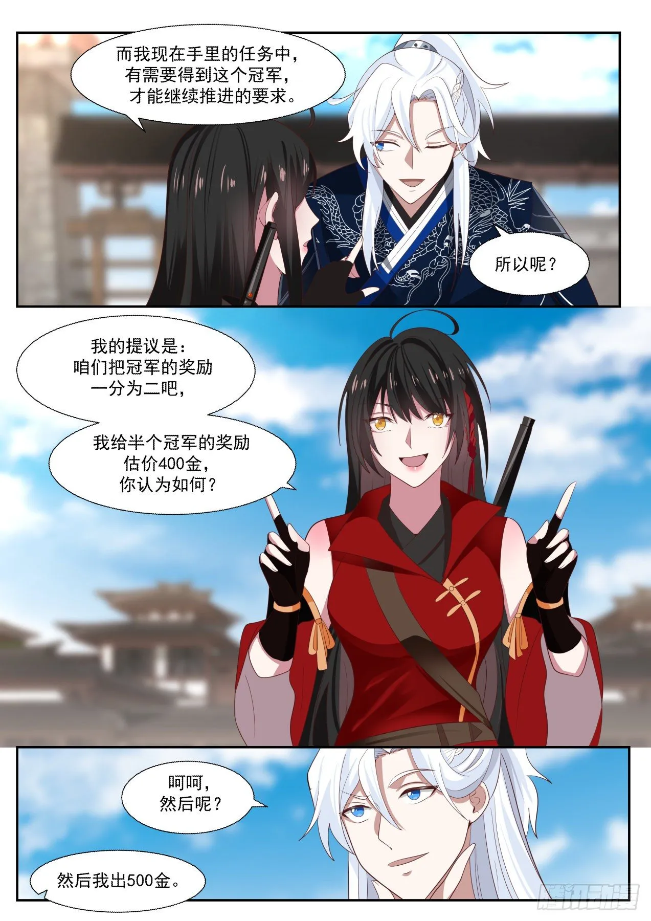 轻松的决赛 第7页