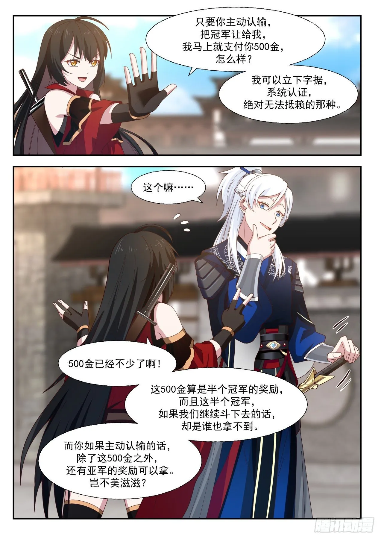 轻松的决赛 第8页