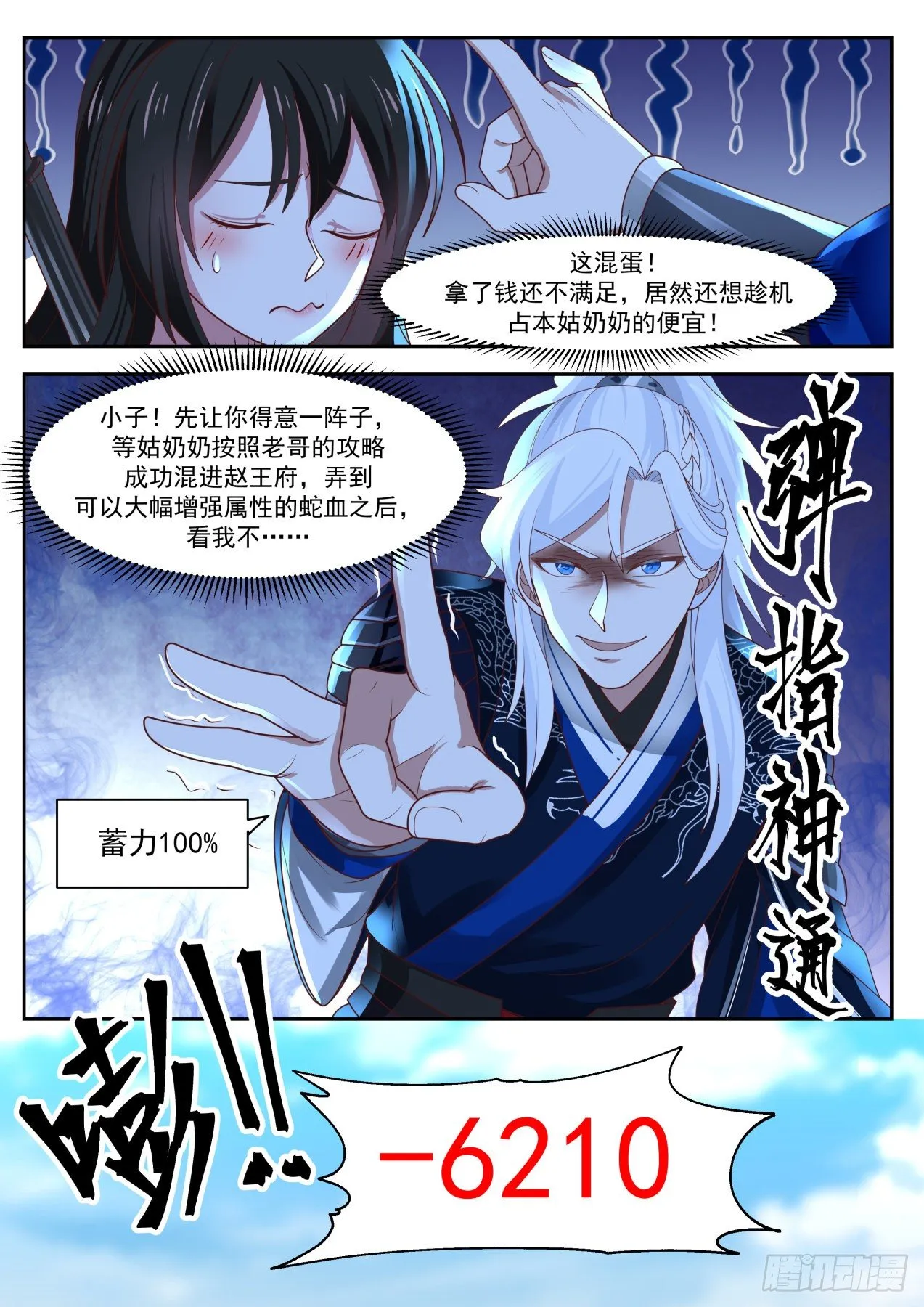 轻松的决赛 第10页
