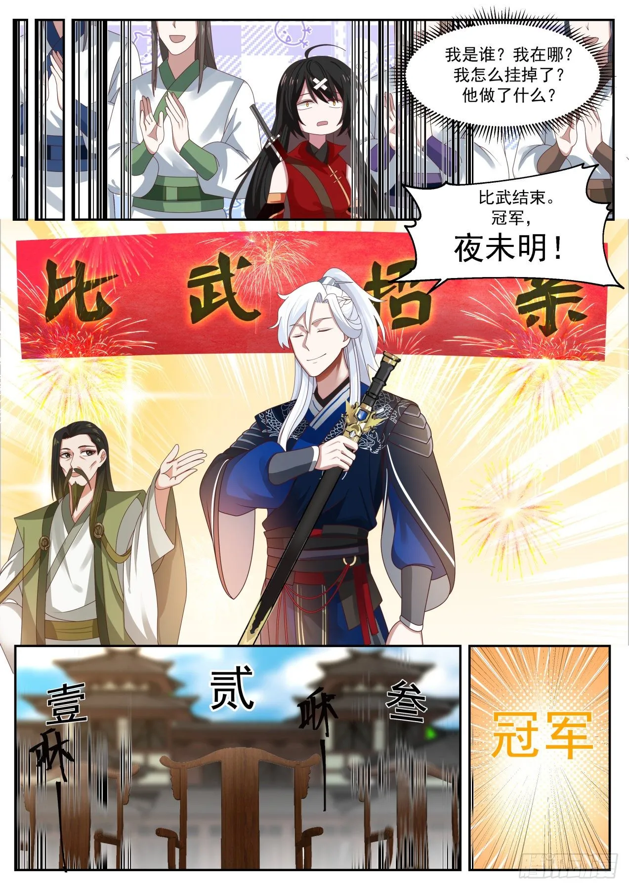 轻松的决赛 第11页