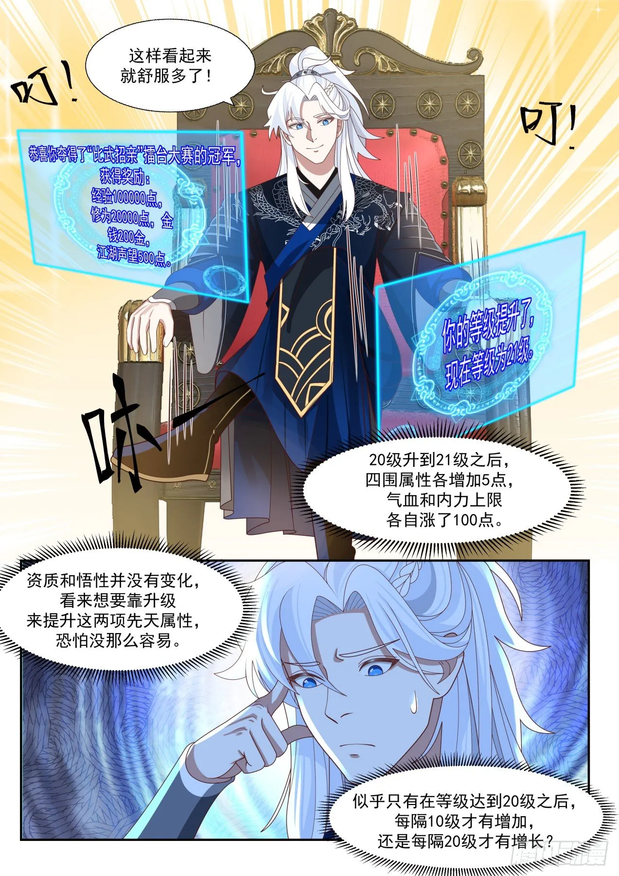 轻松的决赛 第12页