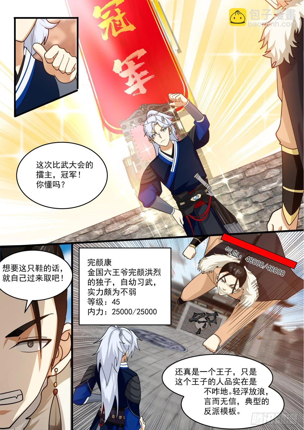 对战恶少 第4页